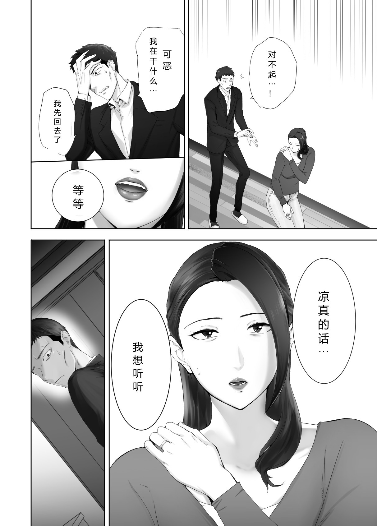 Osananajimi ga Mama to Yatte Imasu 13 CHINESE（Cannon个人翻译） page 4 full