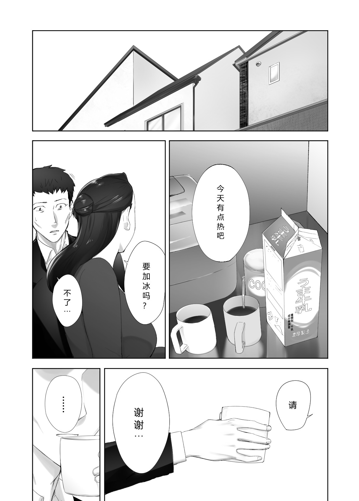 Osananajimi ga Mama to Yatte Imasu 13 CHINESE（Cannon个人翻译） page 5 full
