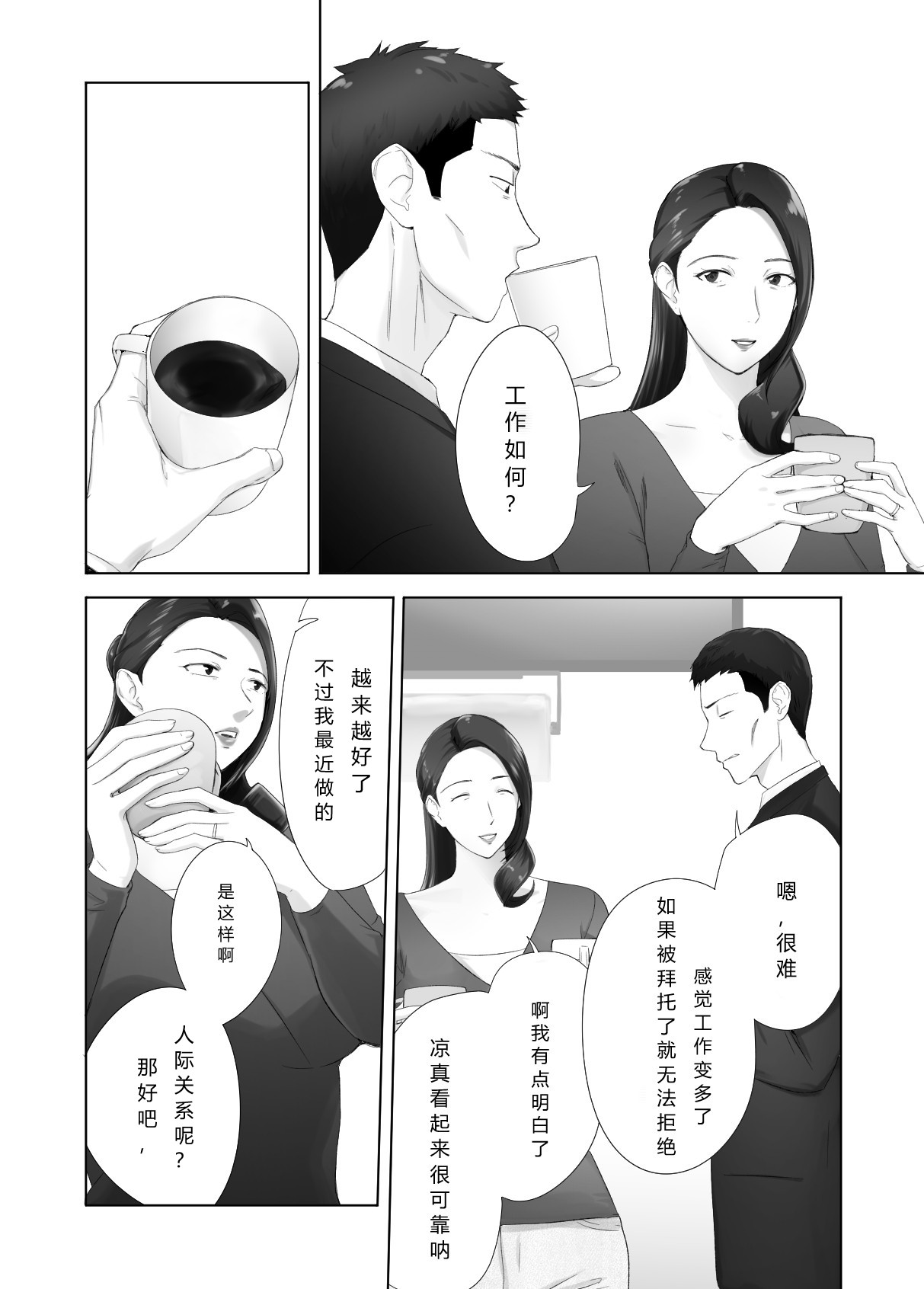 Osananajimi ga Mama to Yatte Imasu 13 CHINESE（Cannon个人翻译） page 6 full