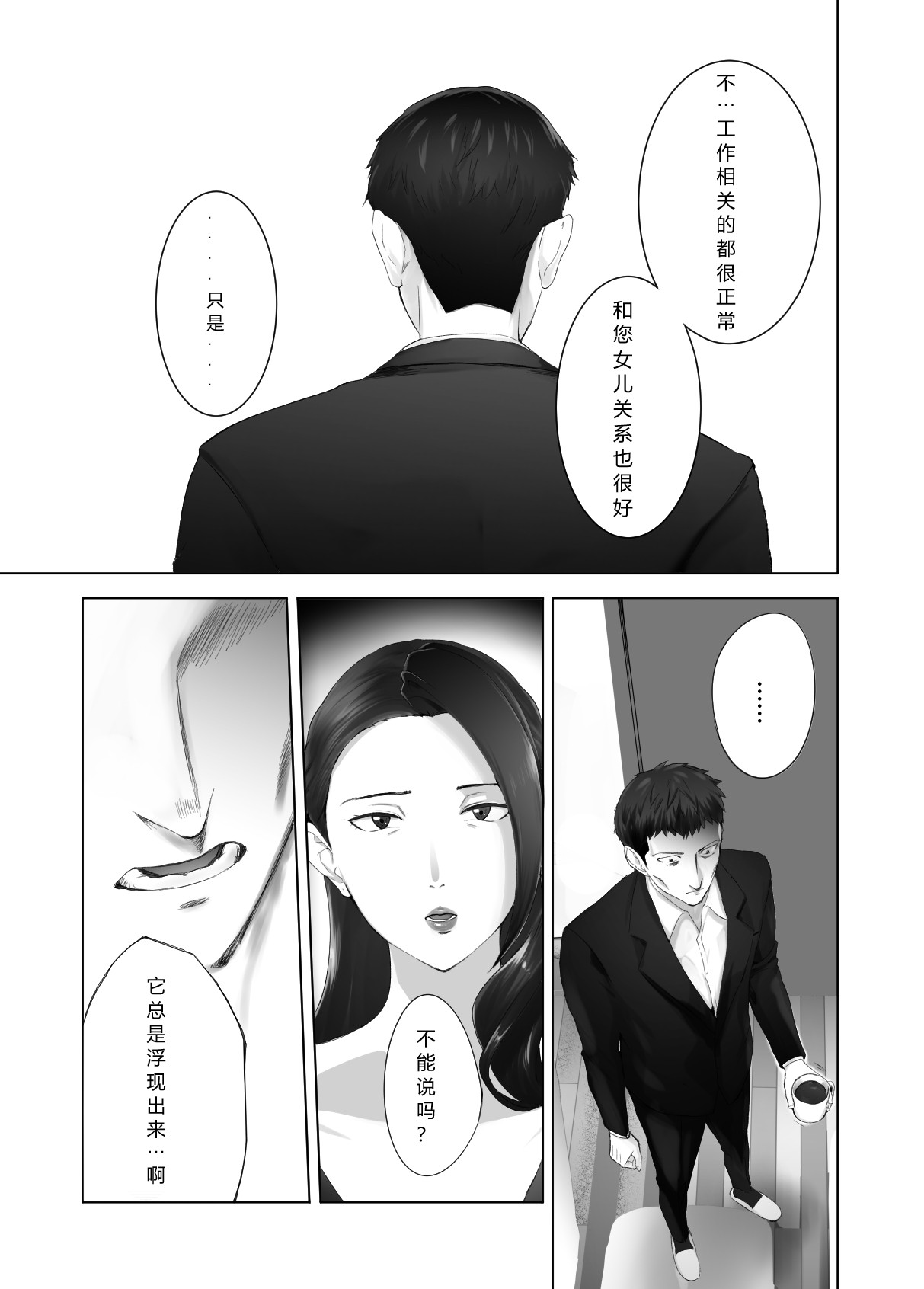 Osananajimi ga Mama to Yatte Imasu 13 CHINESE（Cannon个人翻译） page 7 full