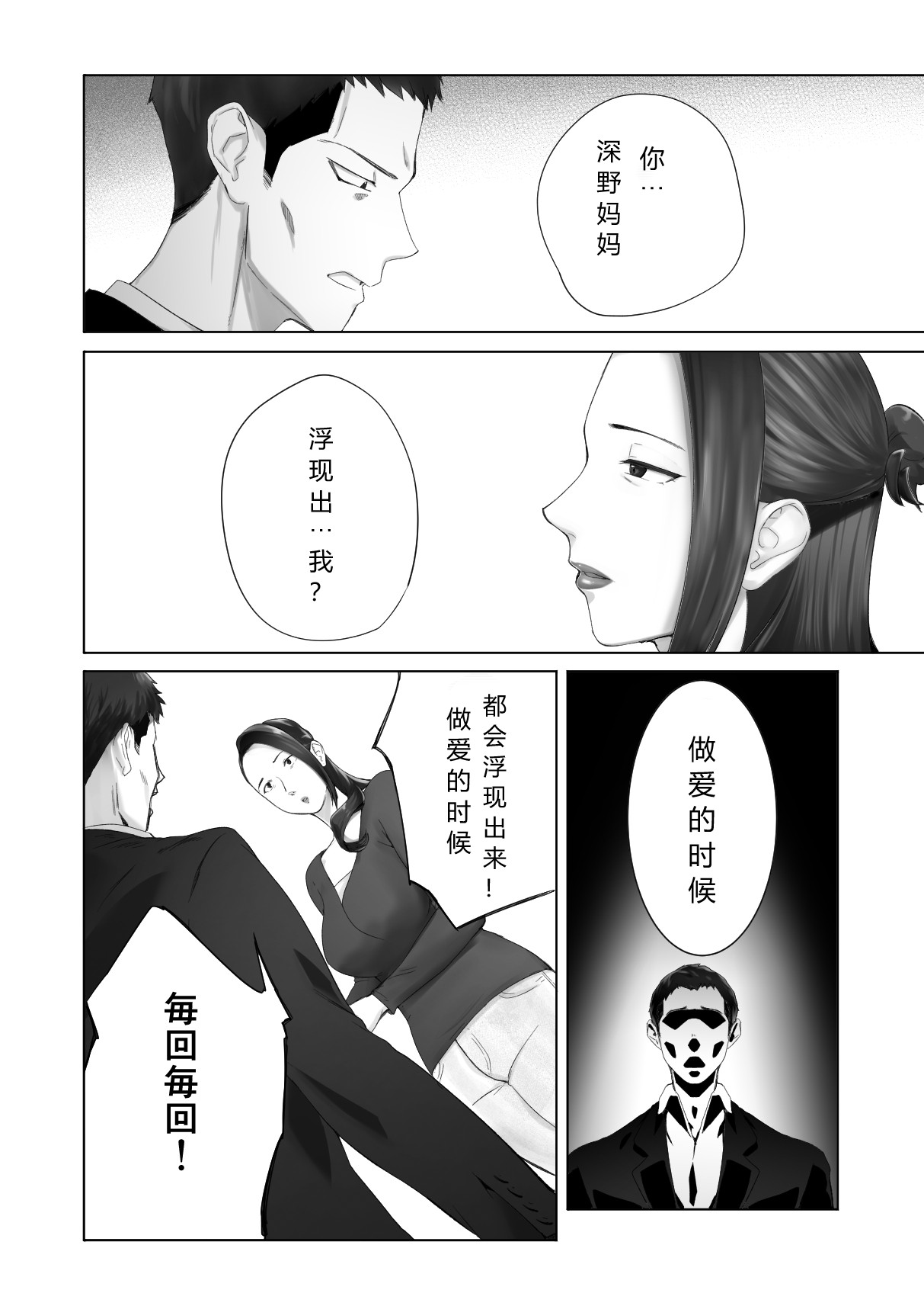 Osananajimi ga Mama to Yatte Imasu 13 CHINESE（Cannon个人翻译） page 8 full