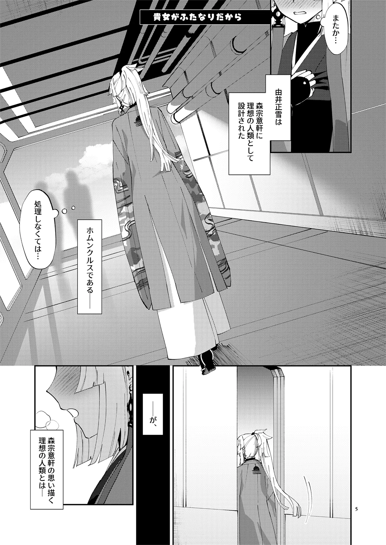 Anata gafutanari dakara page 5 full
