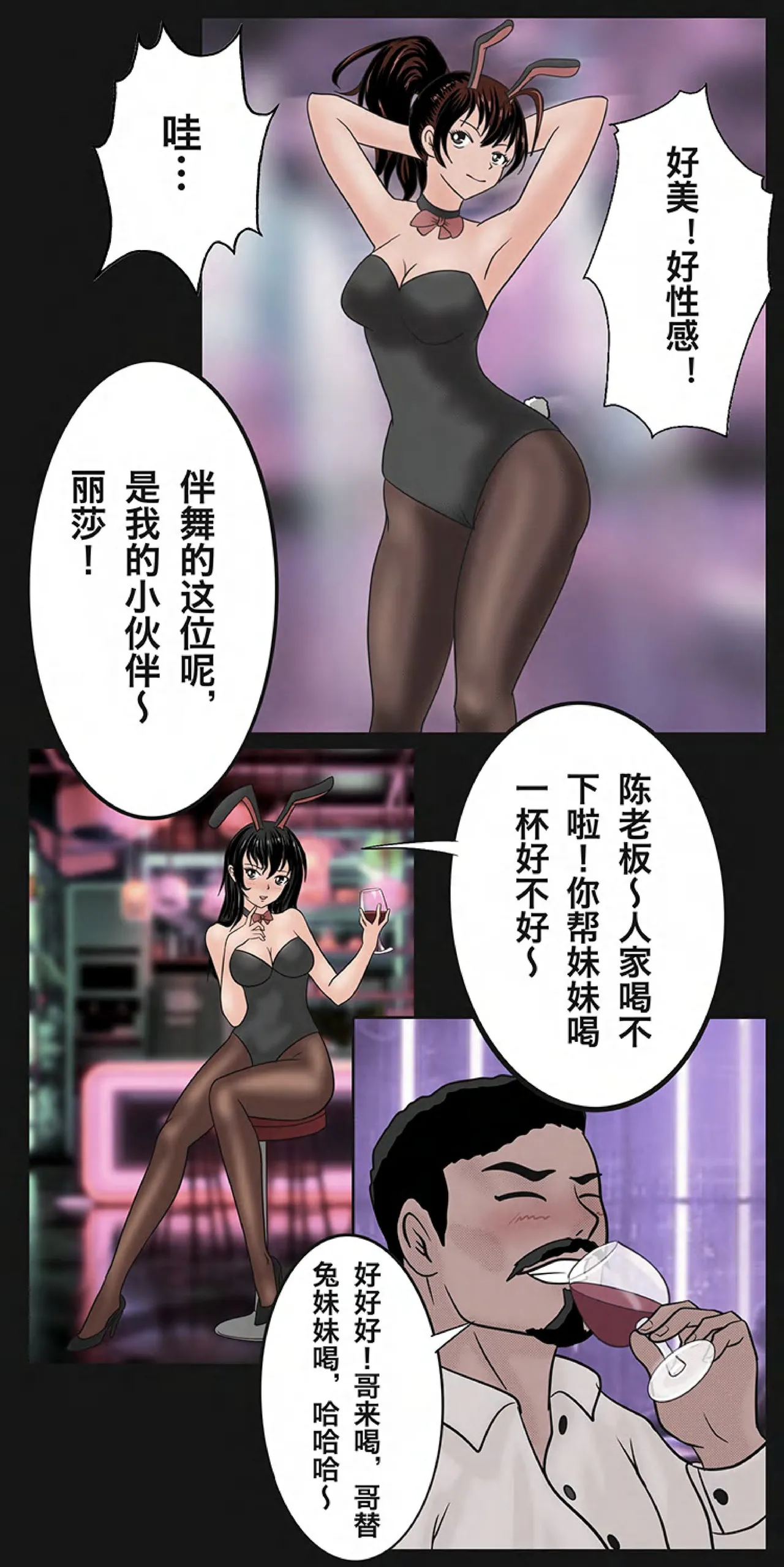 兔女危机-01-04话 page 3 full