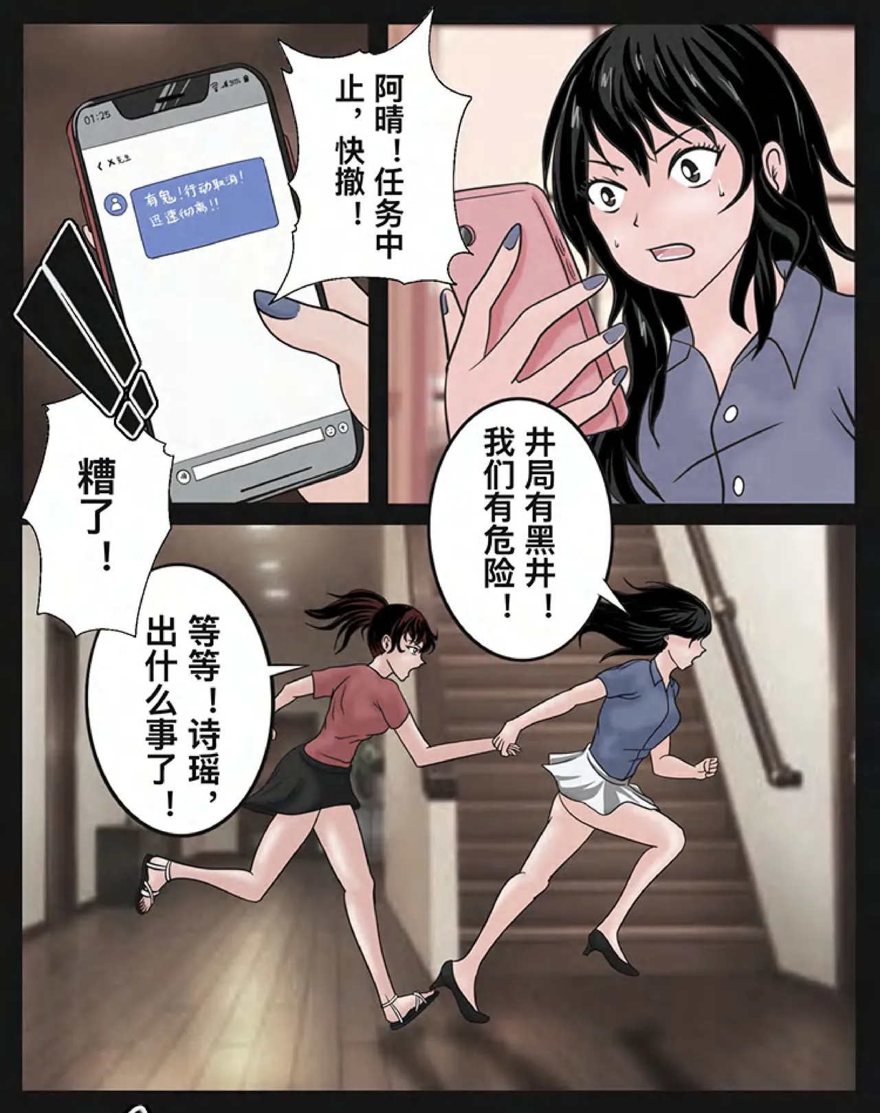 兔女危机-01-04话 page 6 full