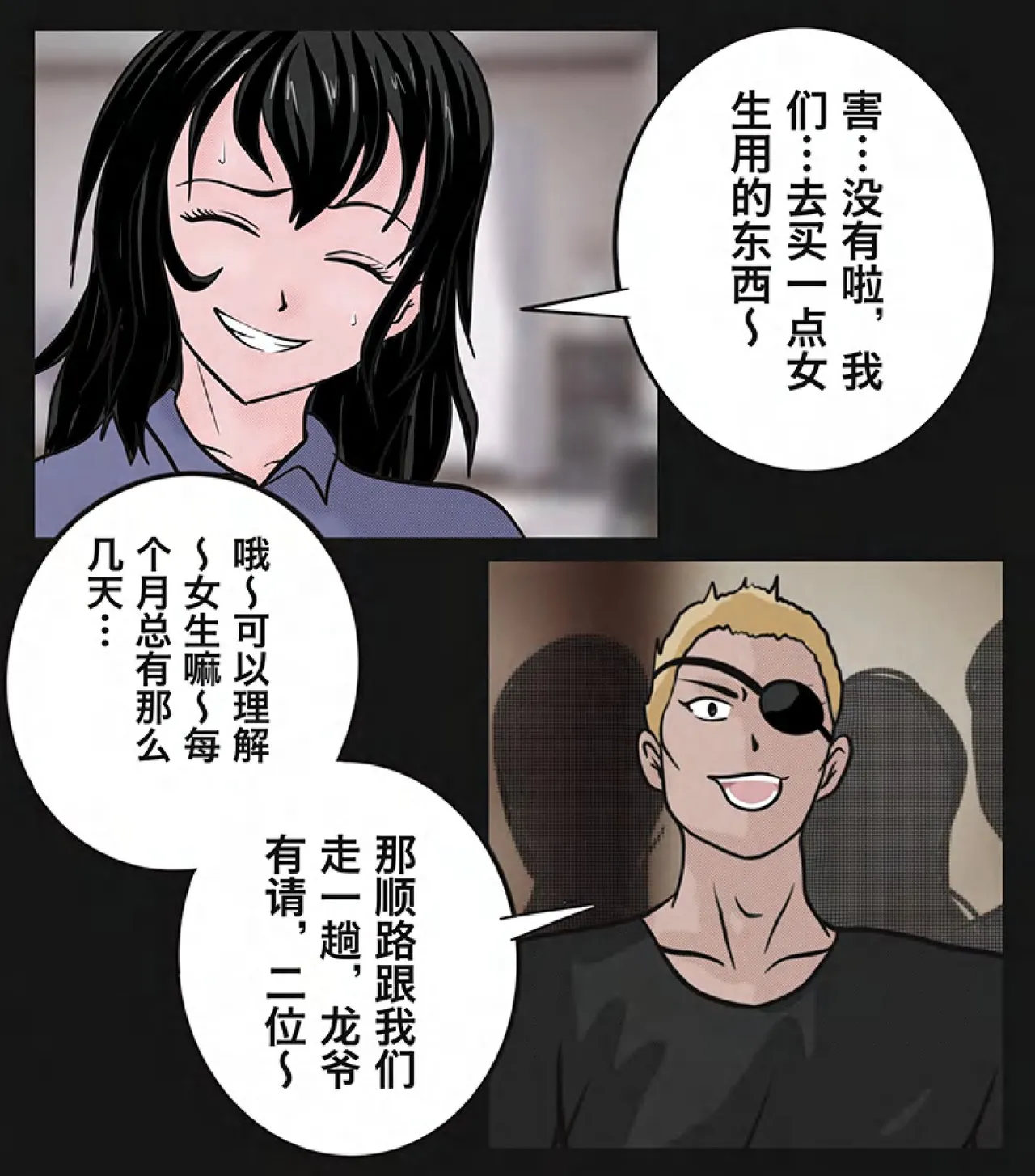 兔女危机-01-04话 page 8 full