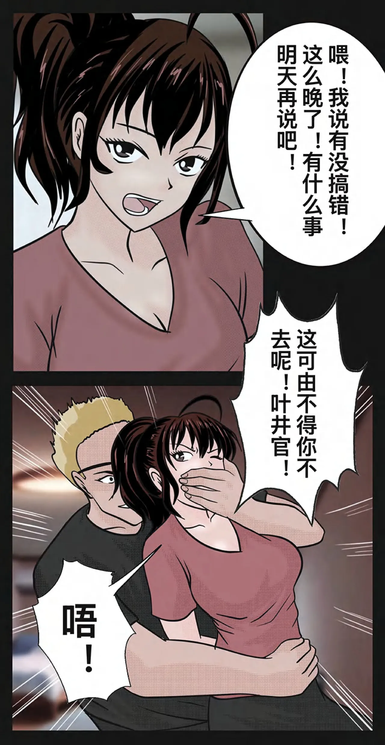 兔女危机-01-04话 page 9 full