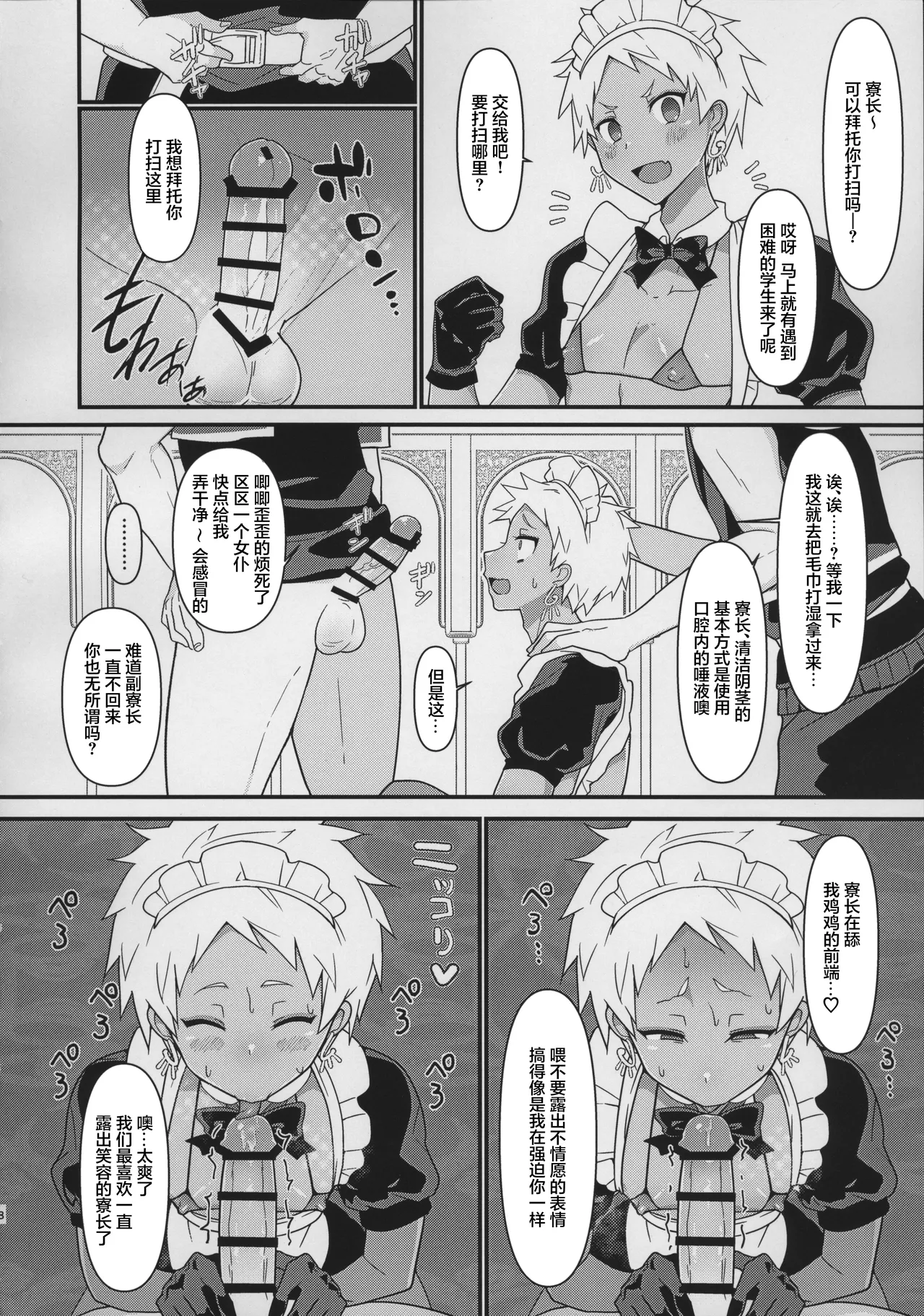 Ryouchou o Zatsu ni Marumekonde Ichinichij Maid-san ni Suru Hon page 7 full