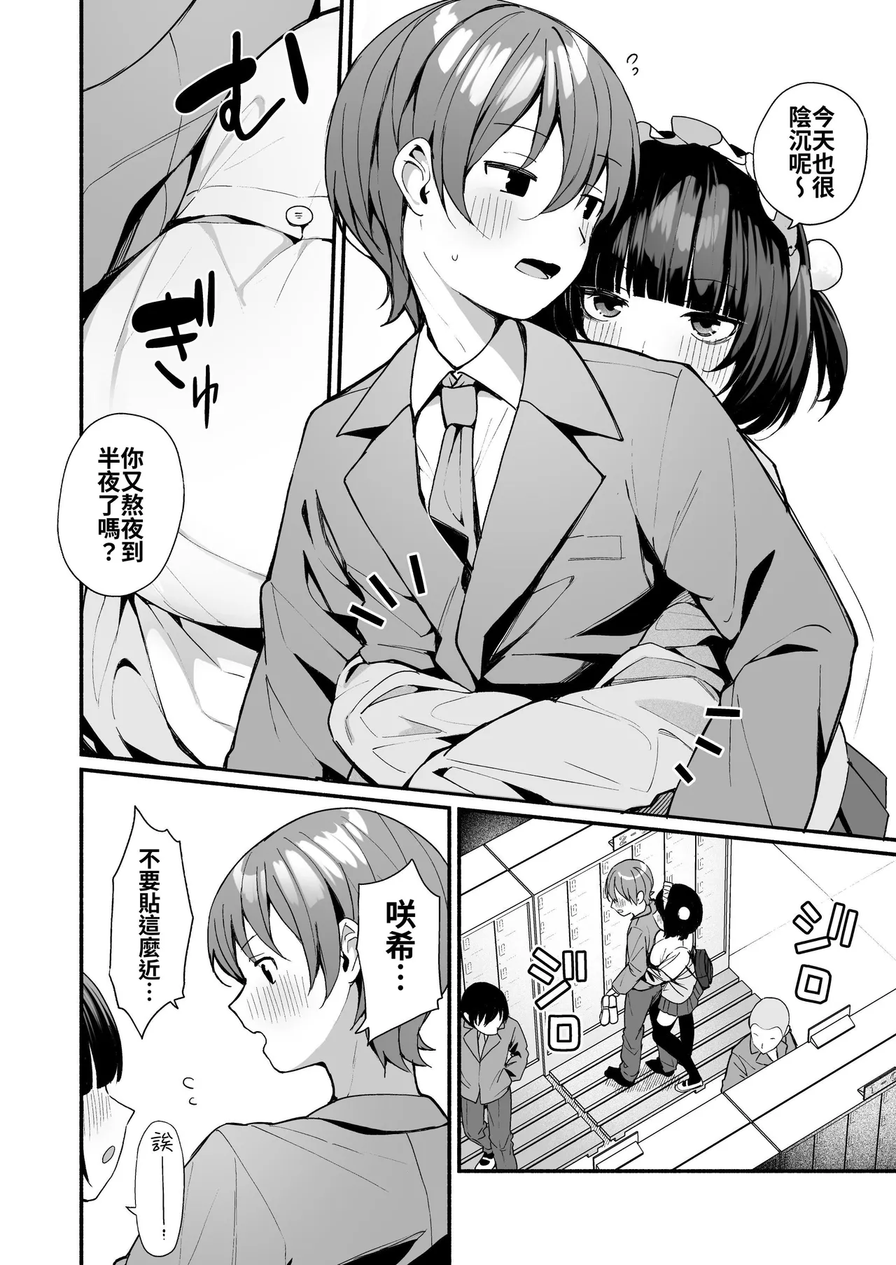 Sasoi Jouzu na Kouhai ni Kinyoku kara no Gohoubi Ecchi Sasete Morau Hanashi | 善于诱惑的学妹把禁欲之后的色色作为奖励送给我的这件事 page 4 full