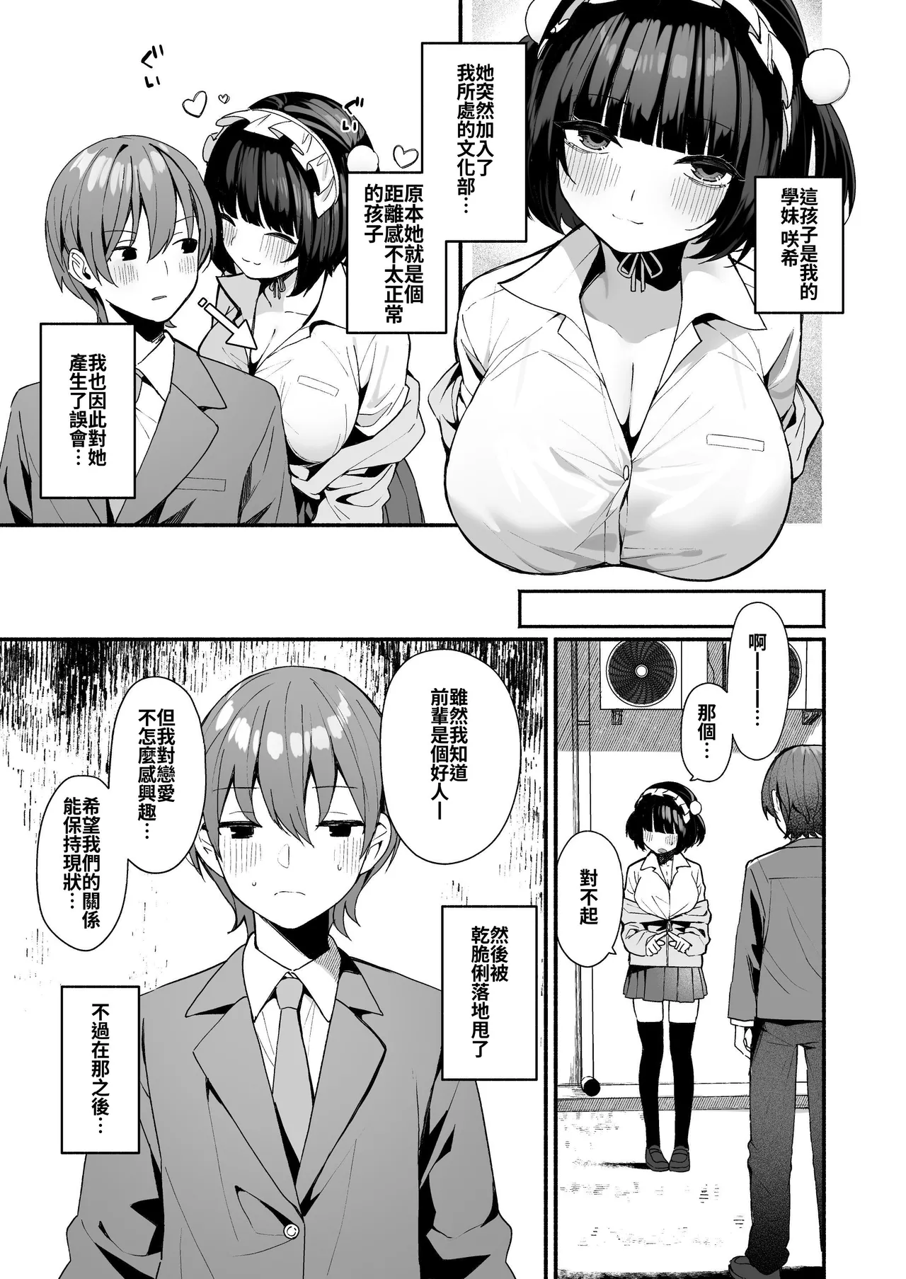 Sasoi Jouzu na Kouhai ni Kinyoku kara no Gohoubi Ecchi Sasete Morau Hanashi | 善于诱惑的学妹把禁欲之后的色色作为奖励送给我的这件事 page 5 full