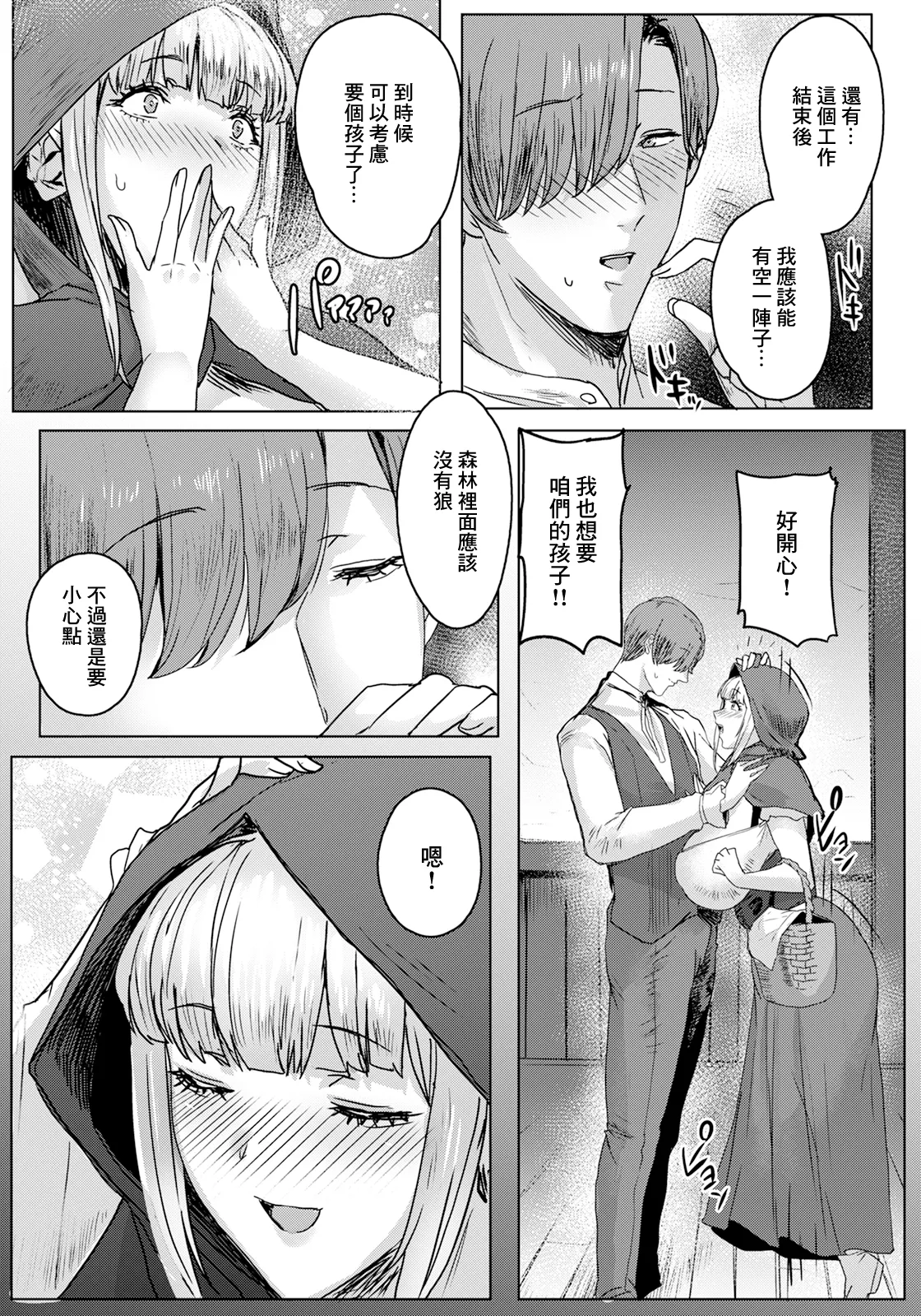 赤ずきんさん~ page 3 full