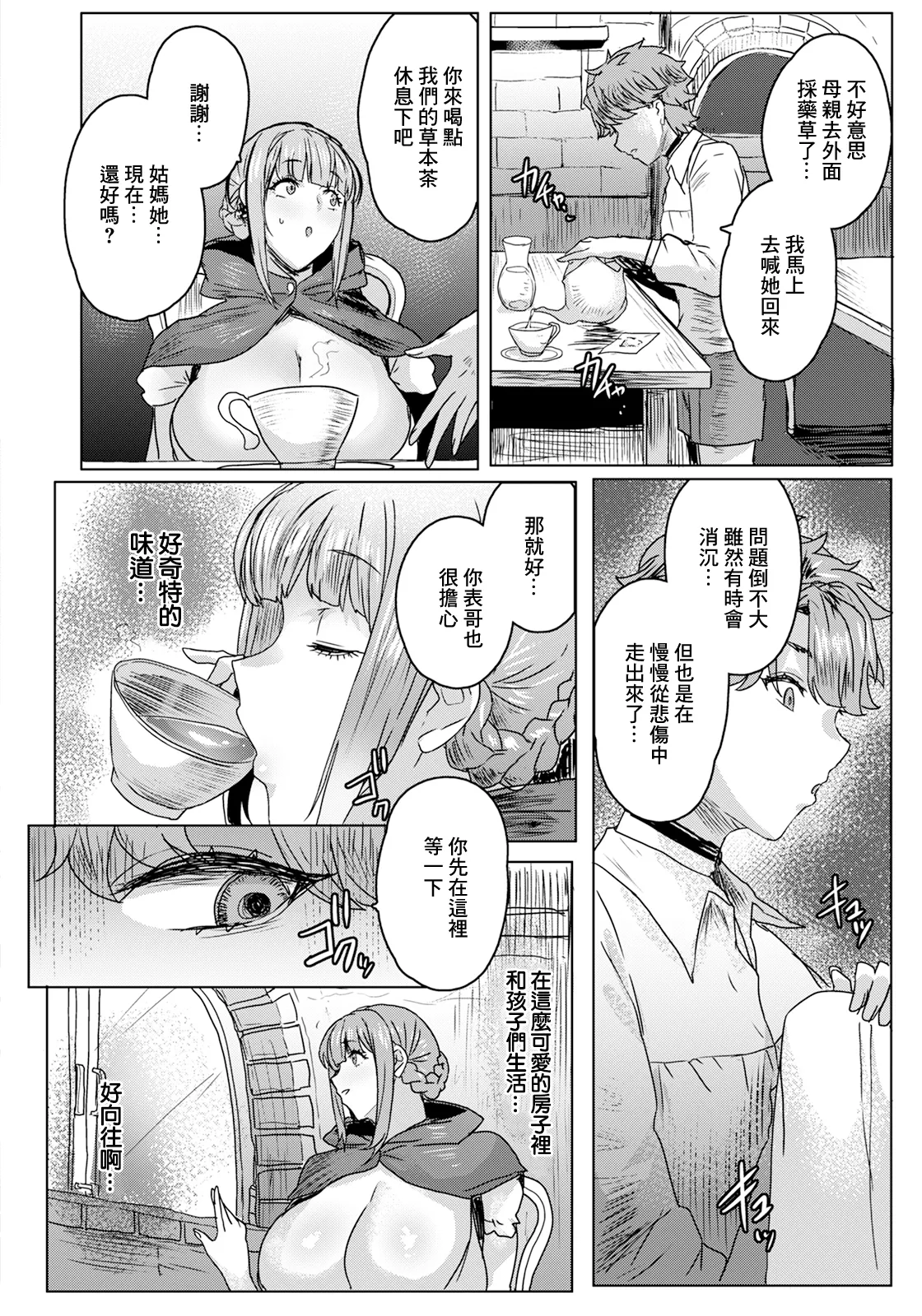 赤ずきんさん~ page 6 full