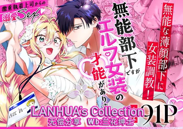 munou bukadesuga Erufu josou no sainou ga arimashita | 无能部下有女装精灵的才能【兰花汉化】 page 1 full