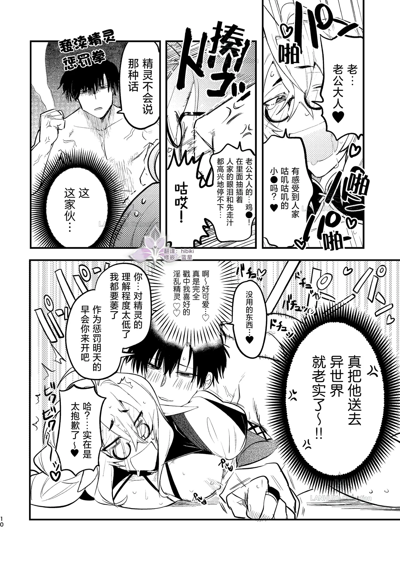 munou bukadesuga Erufu josou no sainou ga arimashita | 无能部下有女装精灵的才能【兰花汉化】 page 10 full