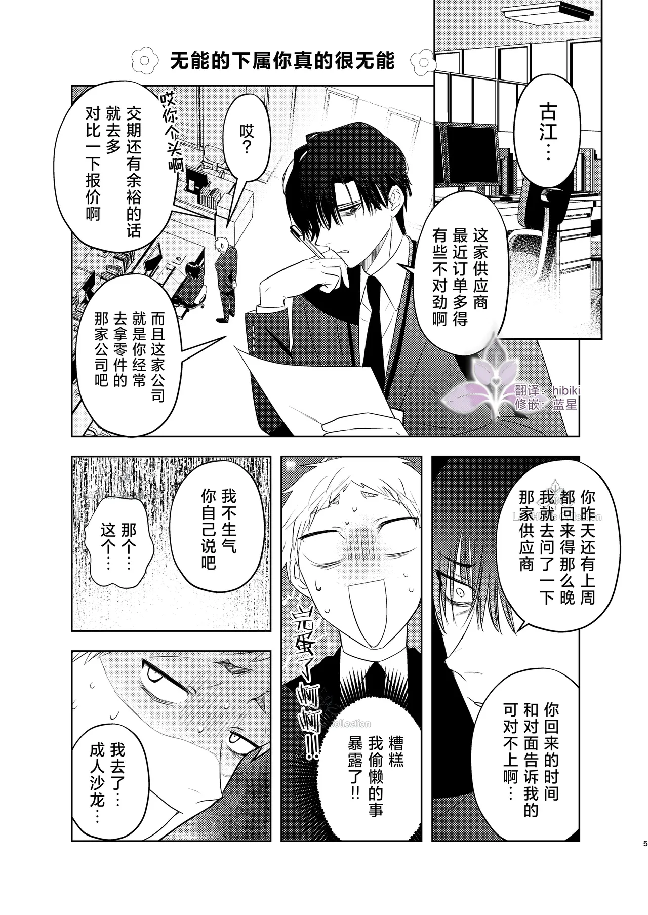 munou bukadesuga Erufu josou no sainou ga arimashita | 无能部下有女装精灵的才能【兰花汉化】 page 5 full