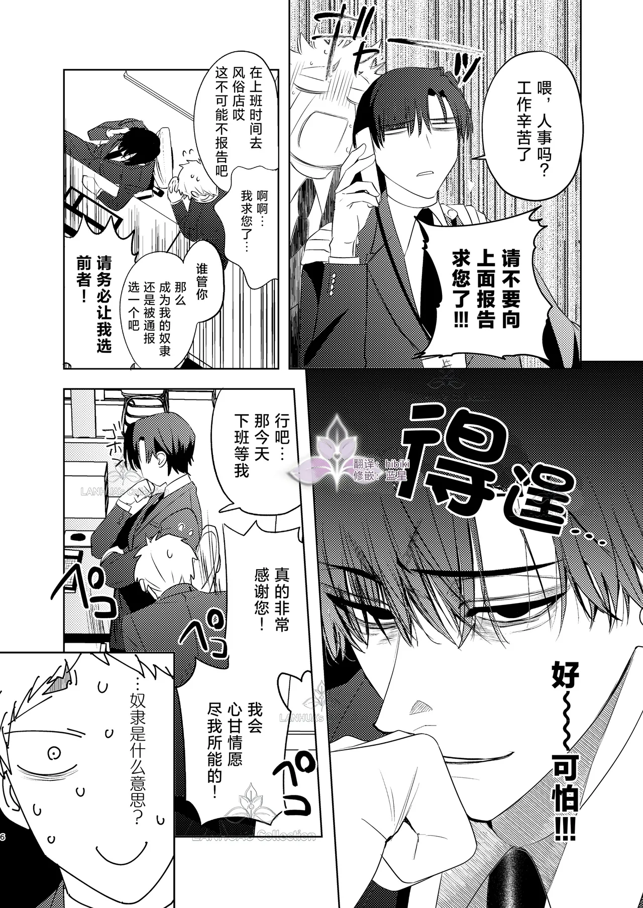 munou bukadesuga Erufu josou no sainou ga arimashita | 无能部下有女装精灵的才能【兰花汉化】 page 6 full