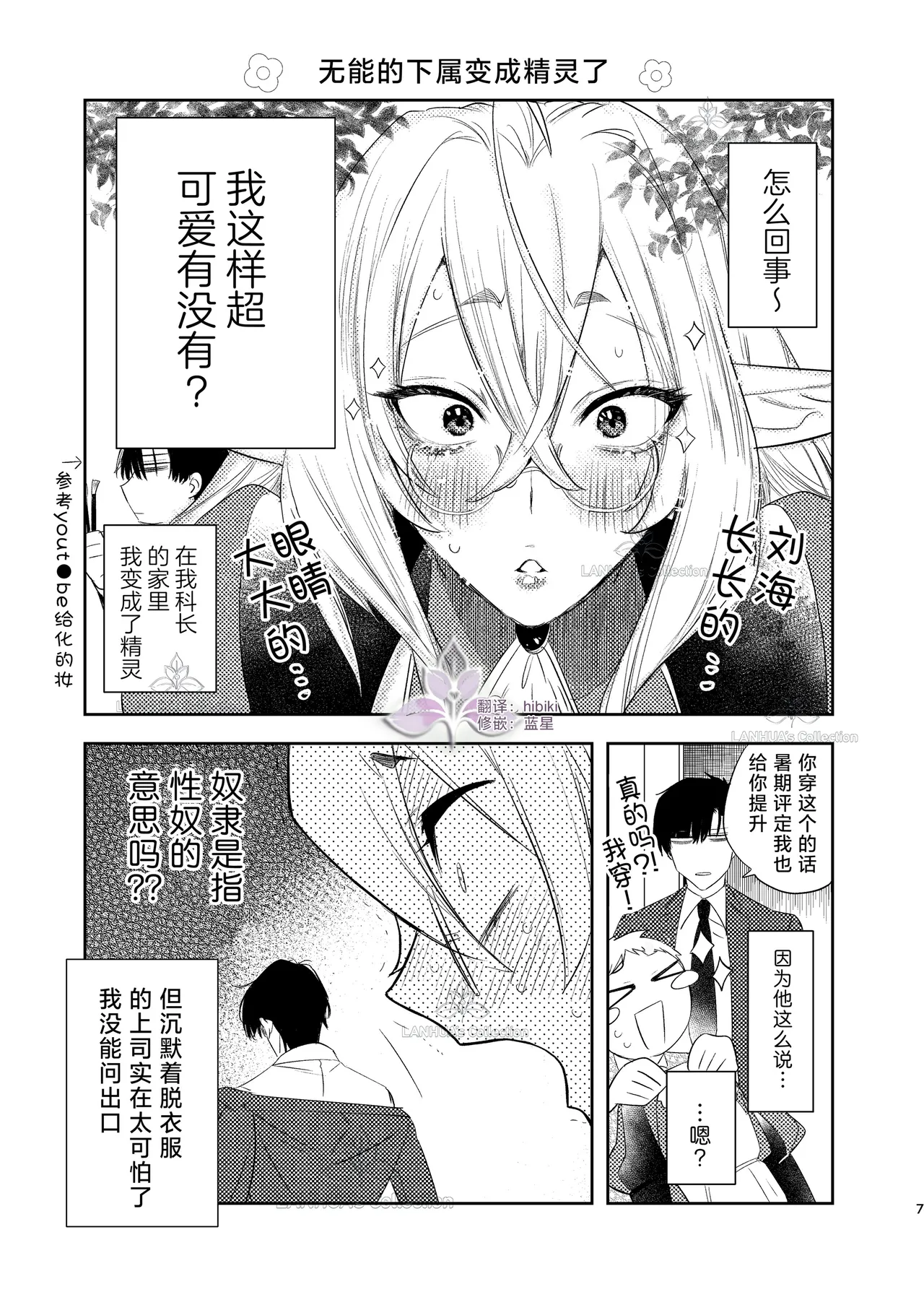 munou bukadesuga Erufu josou no sainou ga arimashita | 无能部下有女装精灵的才能【兰花汉化】 page 7 full