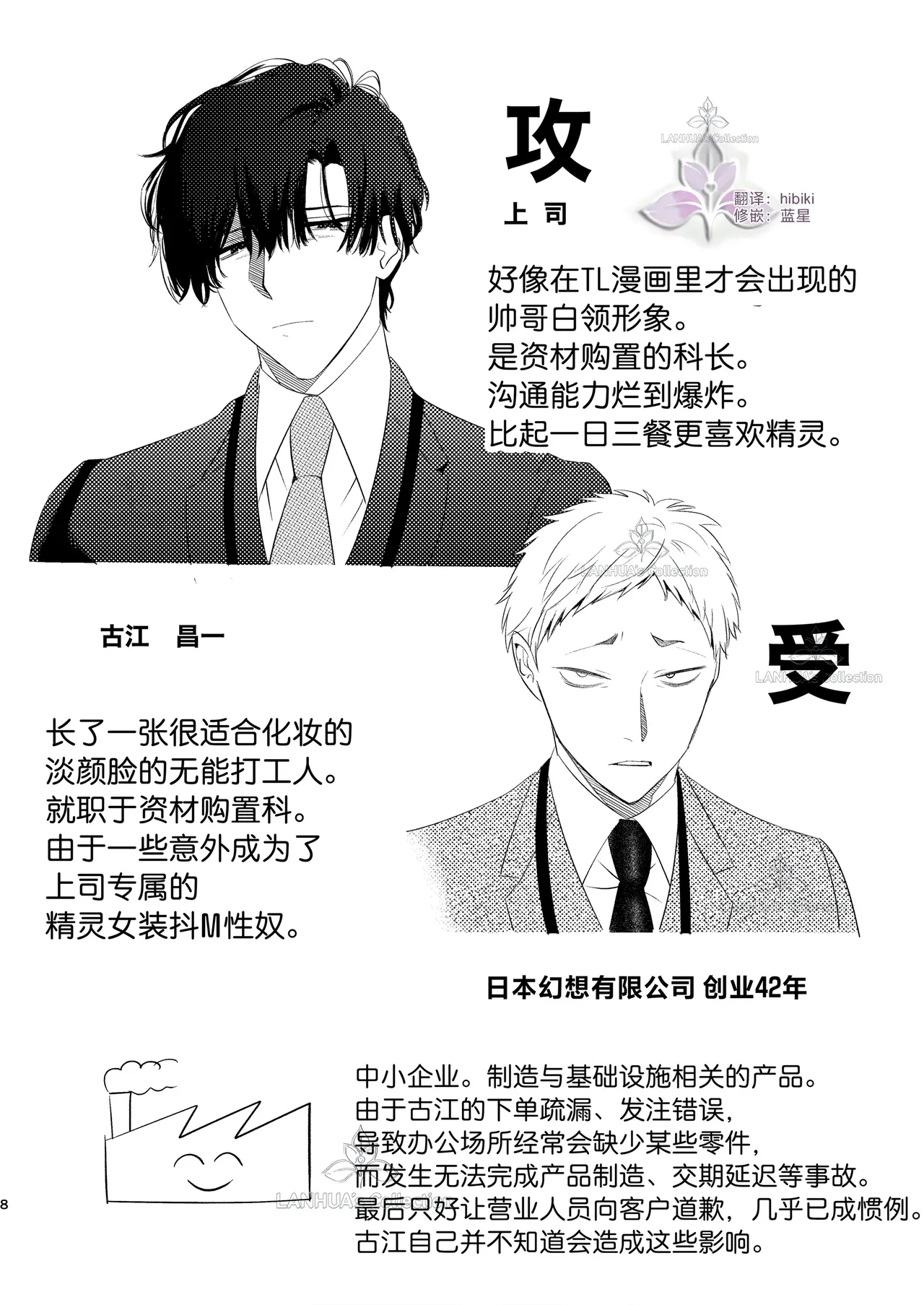 munou bukadesuga Erufu josou no sainou ga arimashita | 无能部下有女装精灵的才能【兰花汉化】 page 8 full