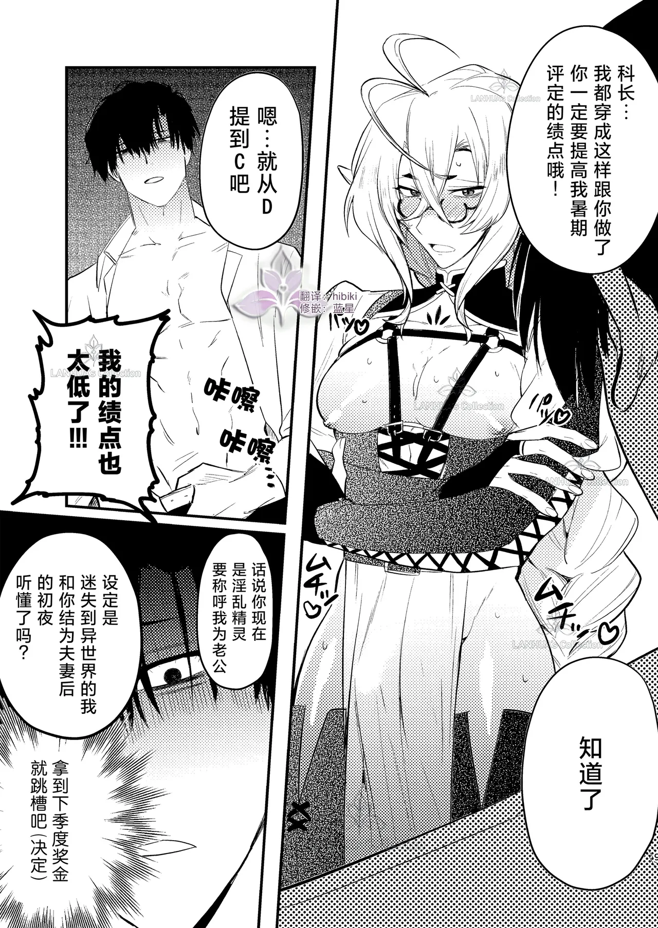munou bukadesuga Erufu josou no sainou ga arimashita | 无能部下有女装精灵的才能【兰花汉化】 page 9 full
