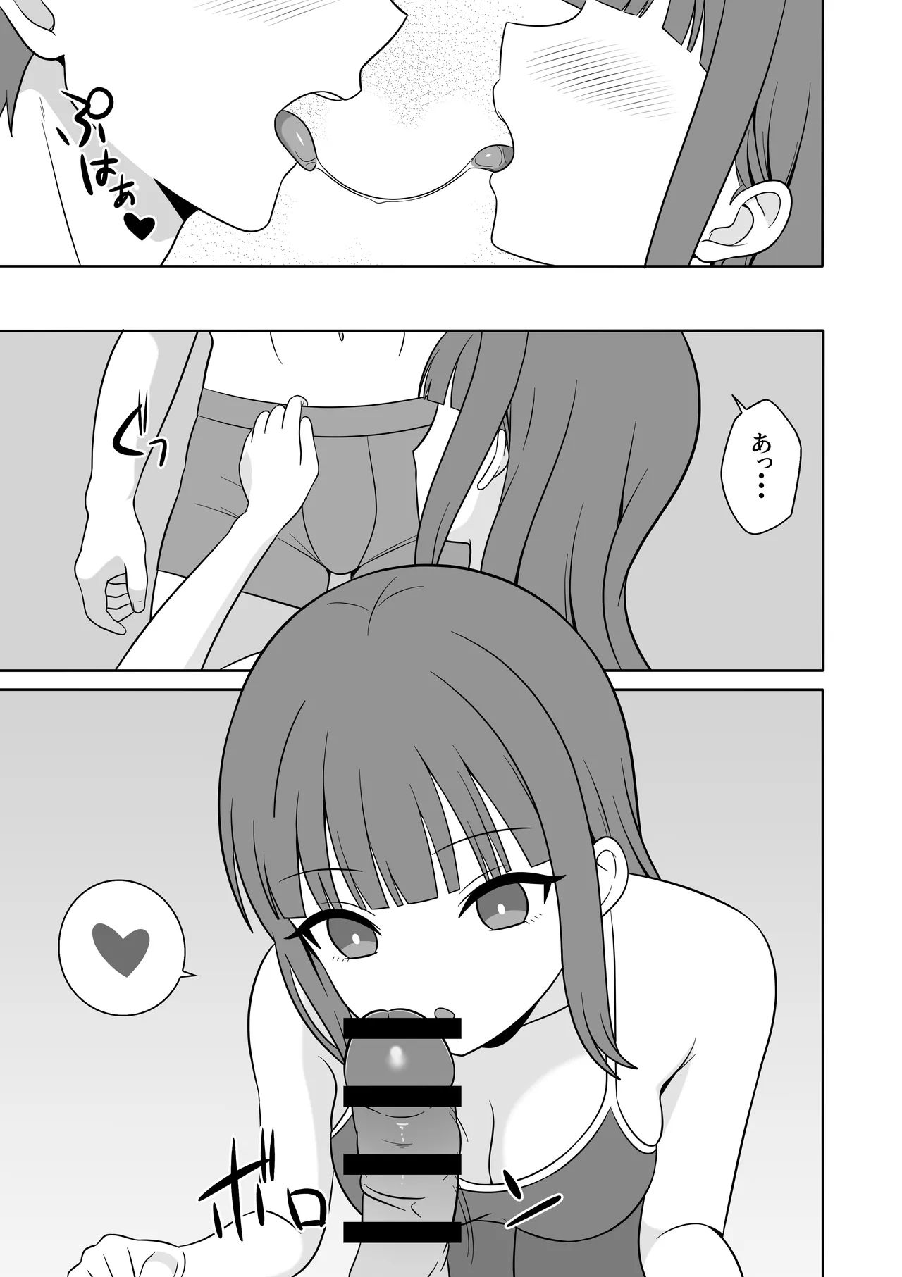 無表情な義妹が誘惑してくるんだが？ page 10 full