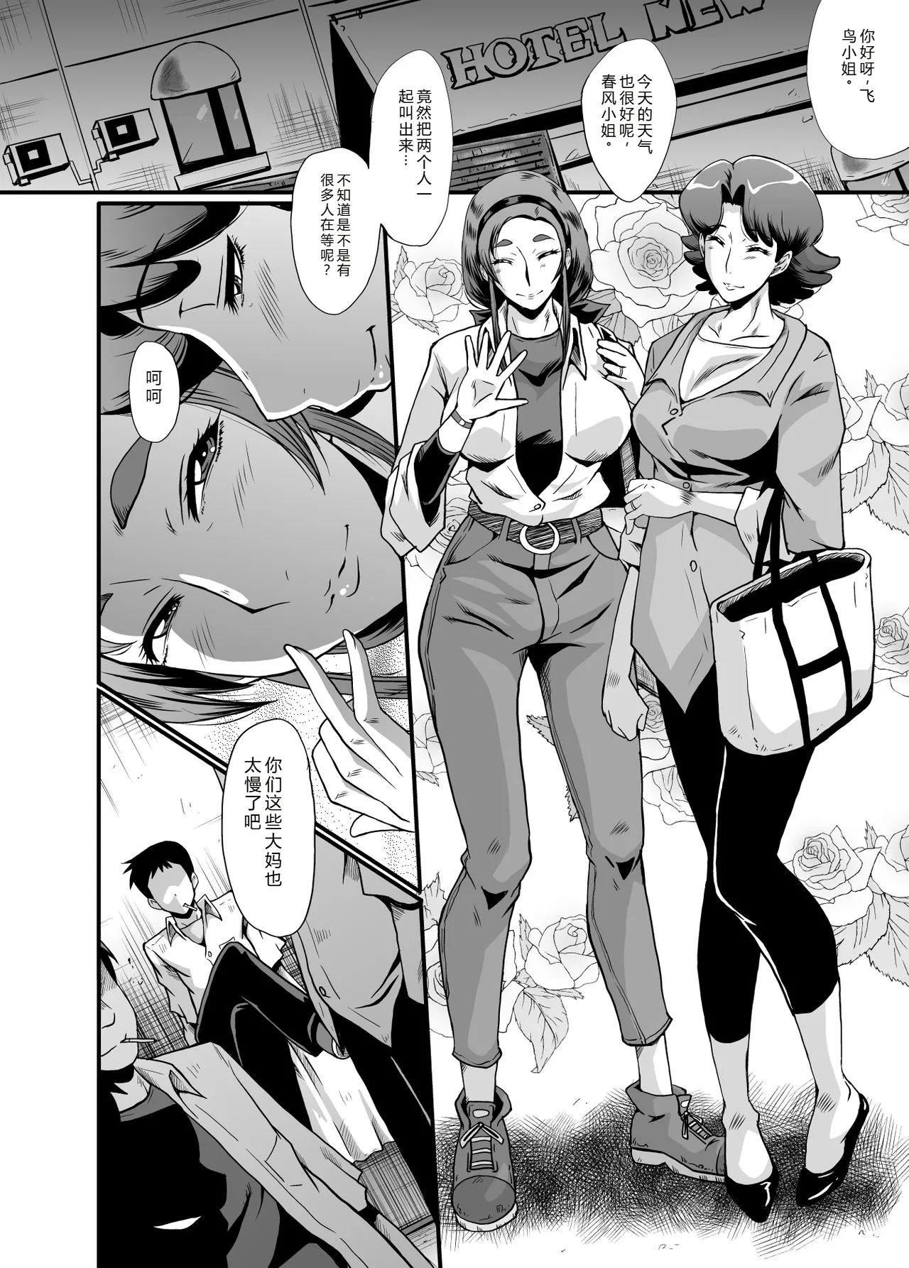 Urabambi 51 MOTHERS 2 ~Ojamama Returns~ page 6 full