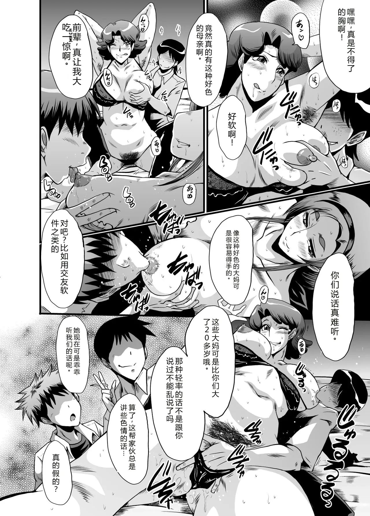 Urabambi 51 MOTHERS 2 ~Ojamama Returns~ page 8 full