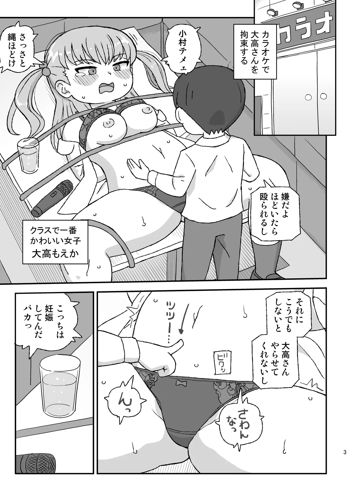 Class no Joshi o Barezu ni Haramasetai VR 3-nensei-hen page 2 full