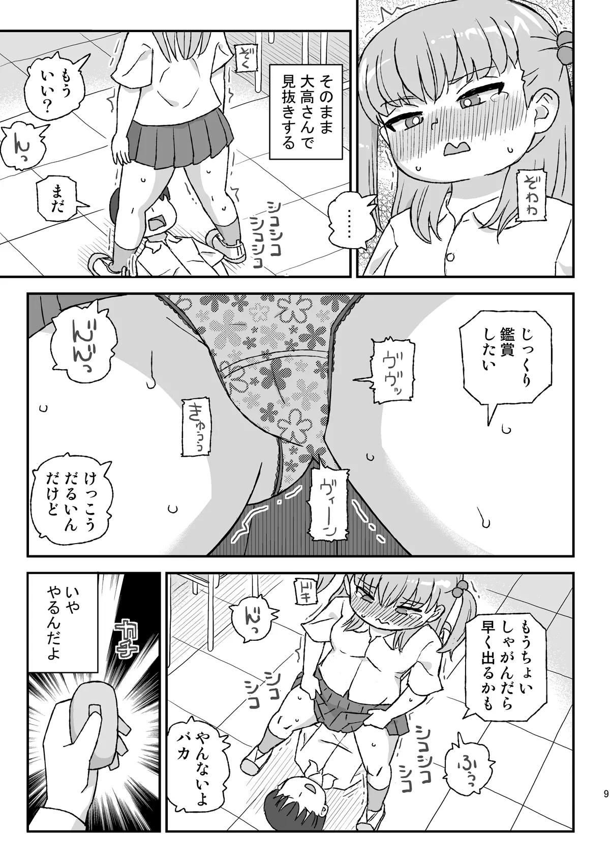 Class no Joshi o Barezu ni Haramasetai VR 3-nensei-hen page 8 full