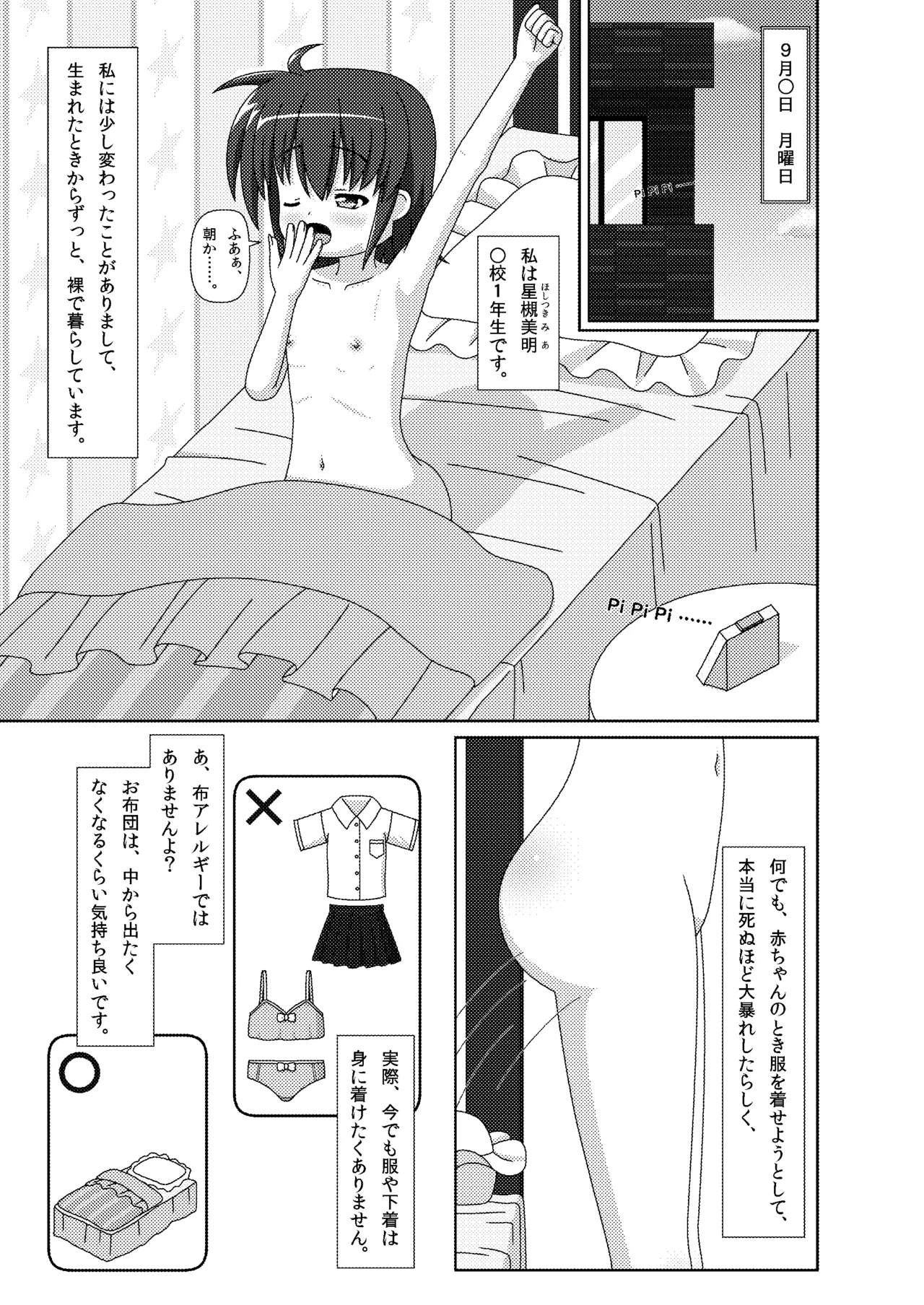 ハダカで暮らす女の子の日常  -グレー処理 page 4 full