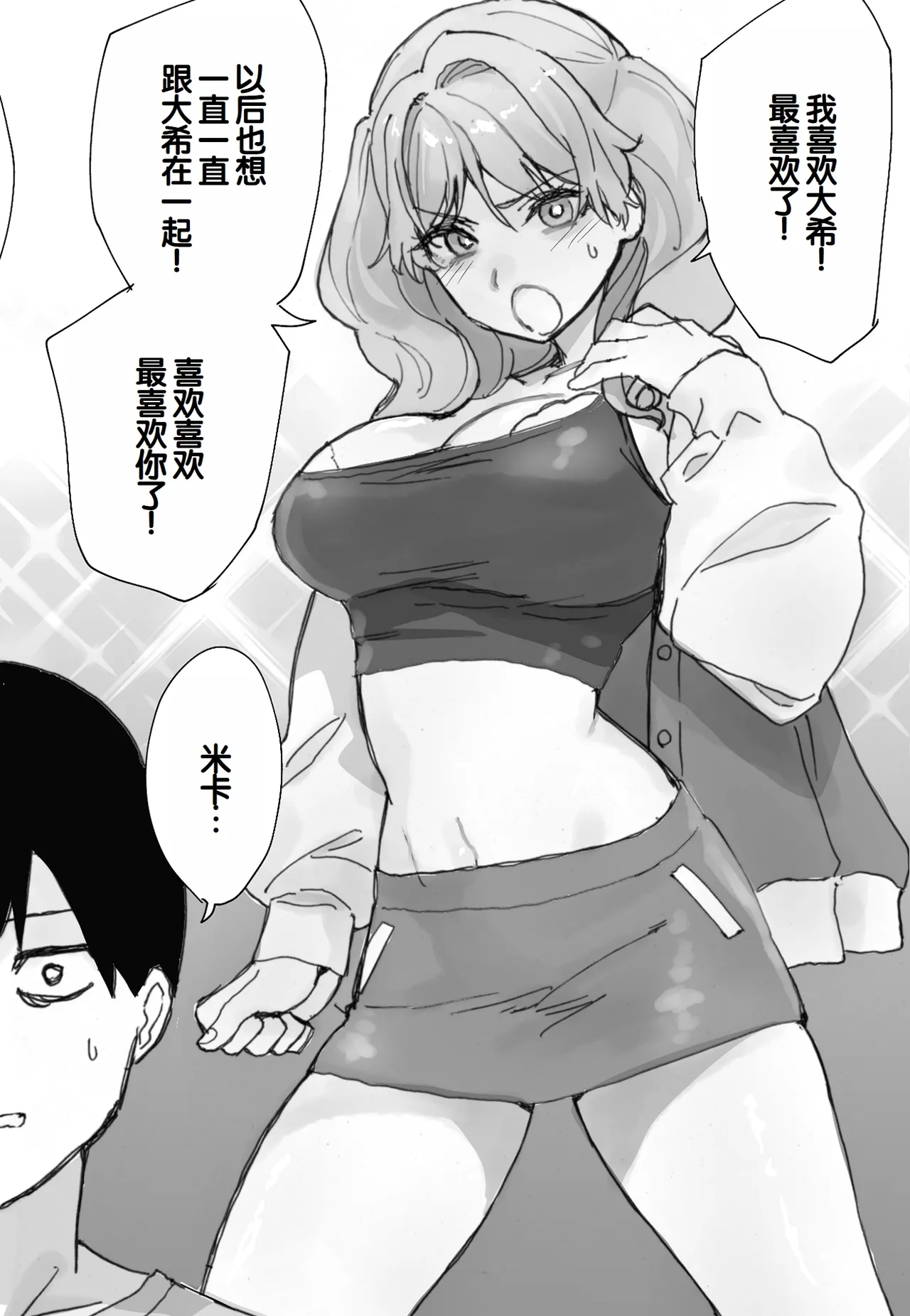 Nee Socchi Janakute, Watashi no Omanko ni Irete Hoshii!! page 3 full