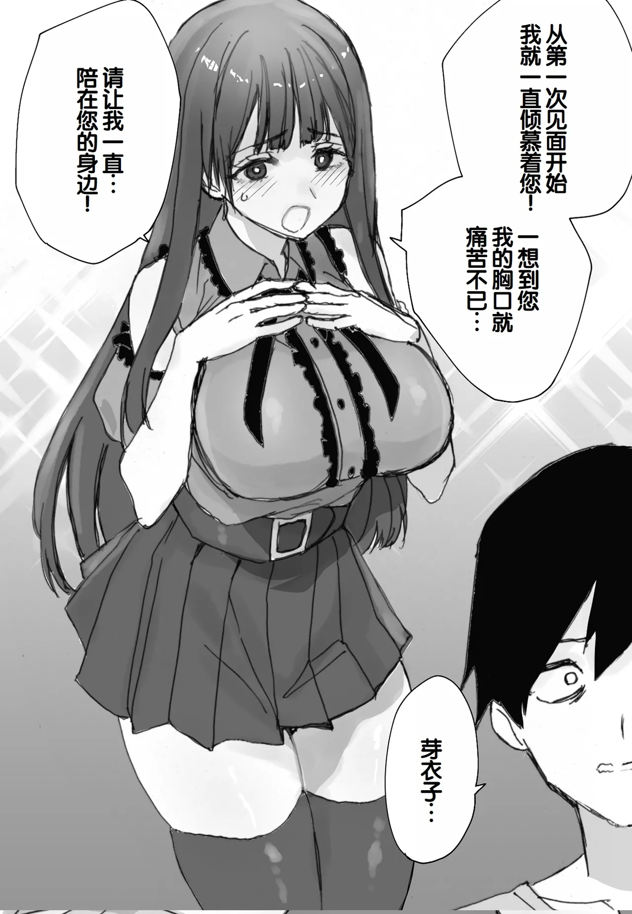 Nee Socchi Janakute, Watashi no Omanko ni Irete Hoshii!! page 4 full