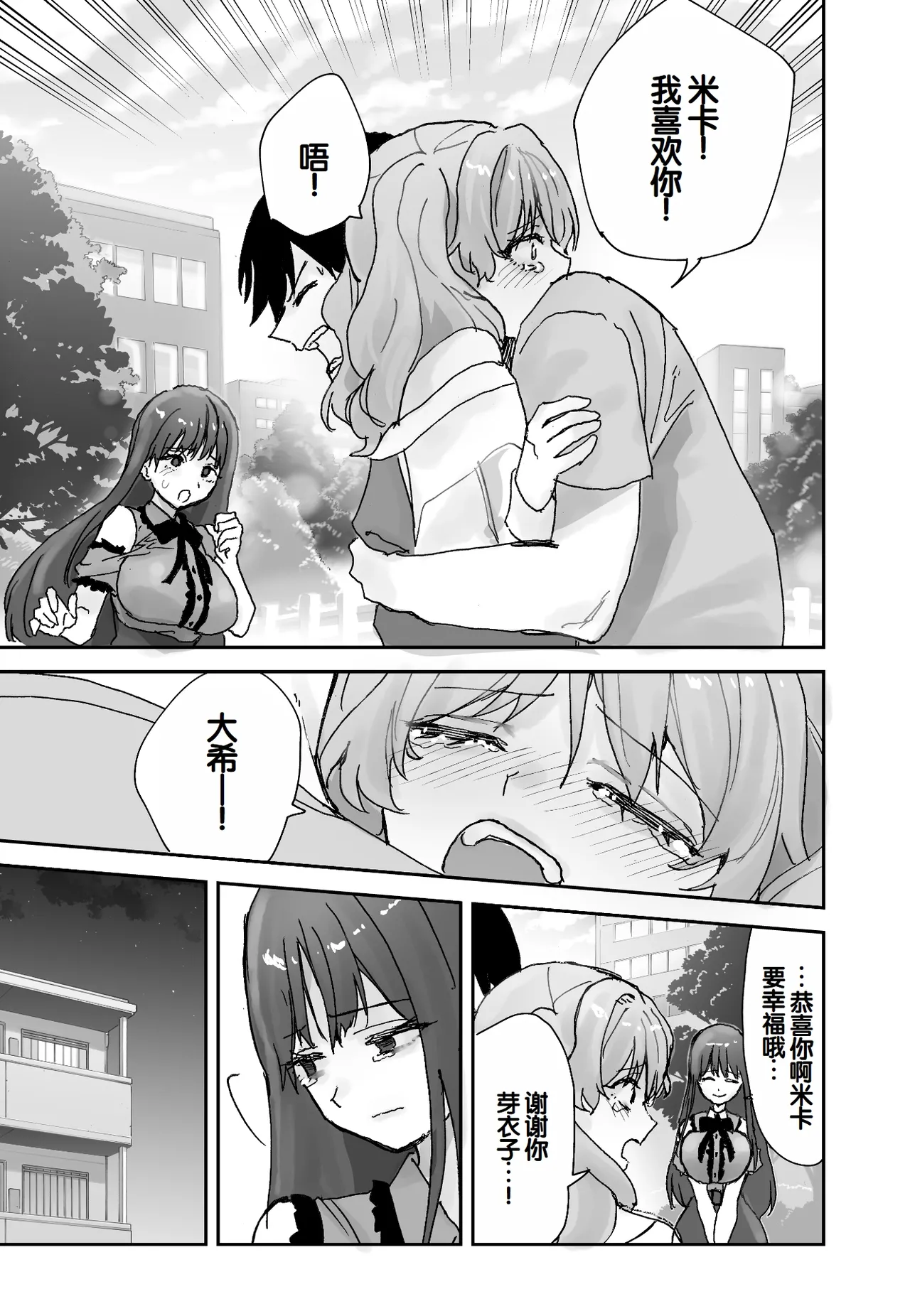 Nee Socchi Janakute, Watashi no Omanko ni Irete Hoshii!! page 6 full