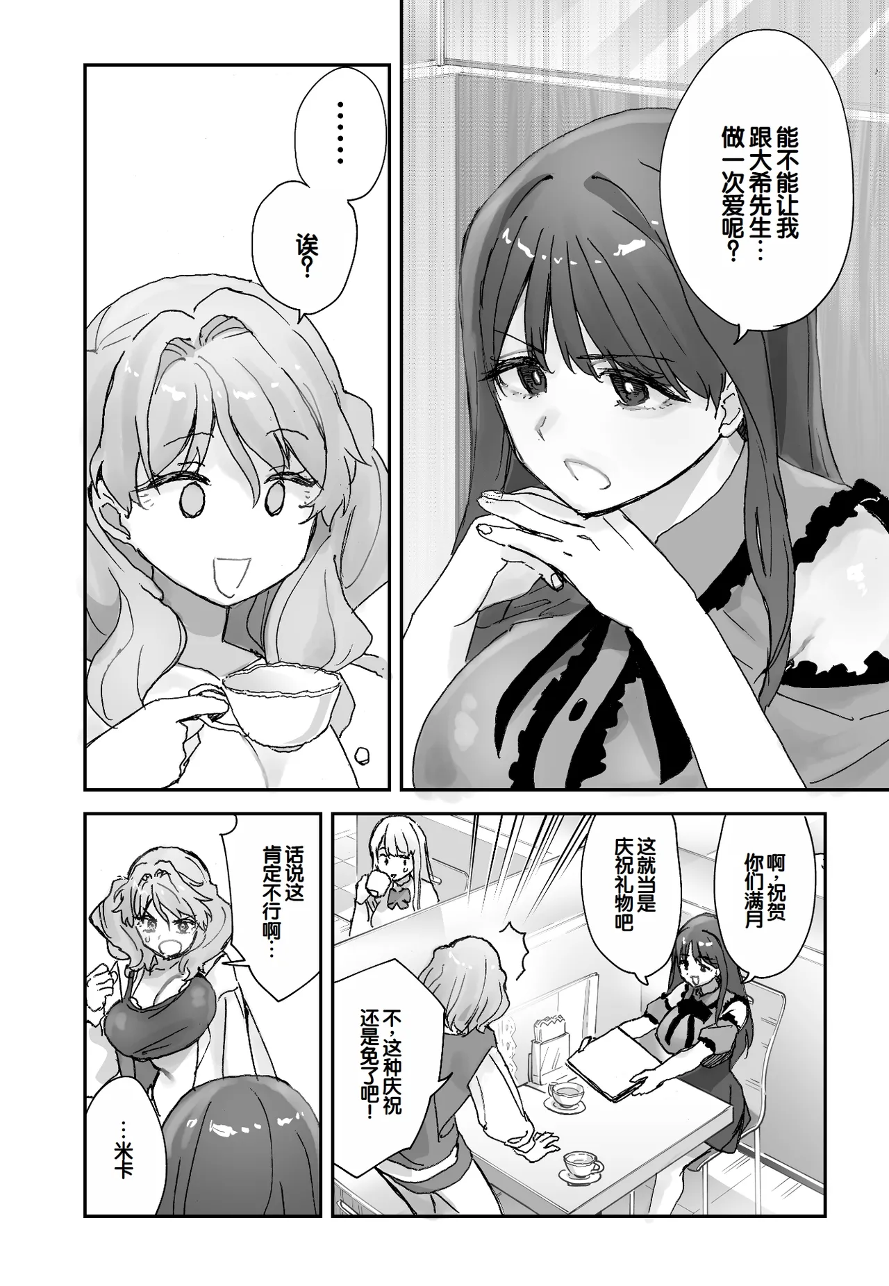 Nee Socchi Janakute, Watashi no Omanko ni Irete Hoshii!! page 9 full