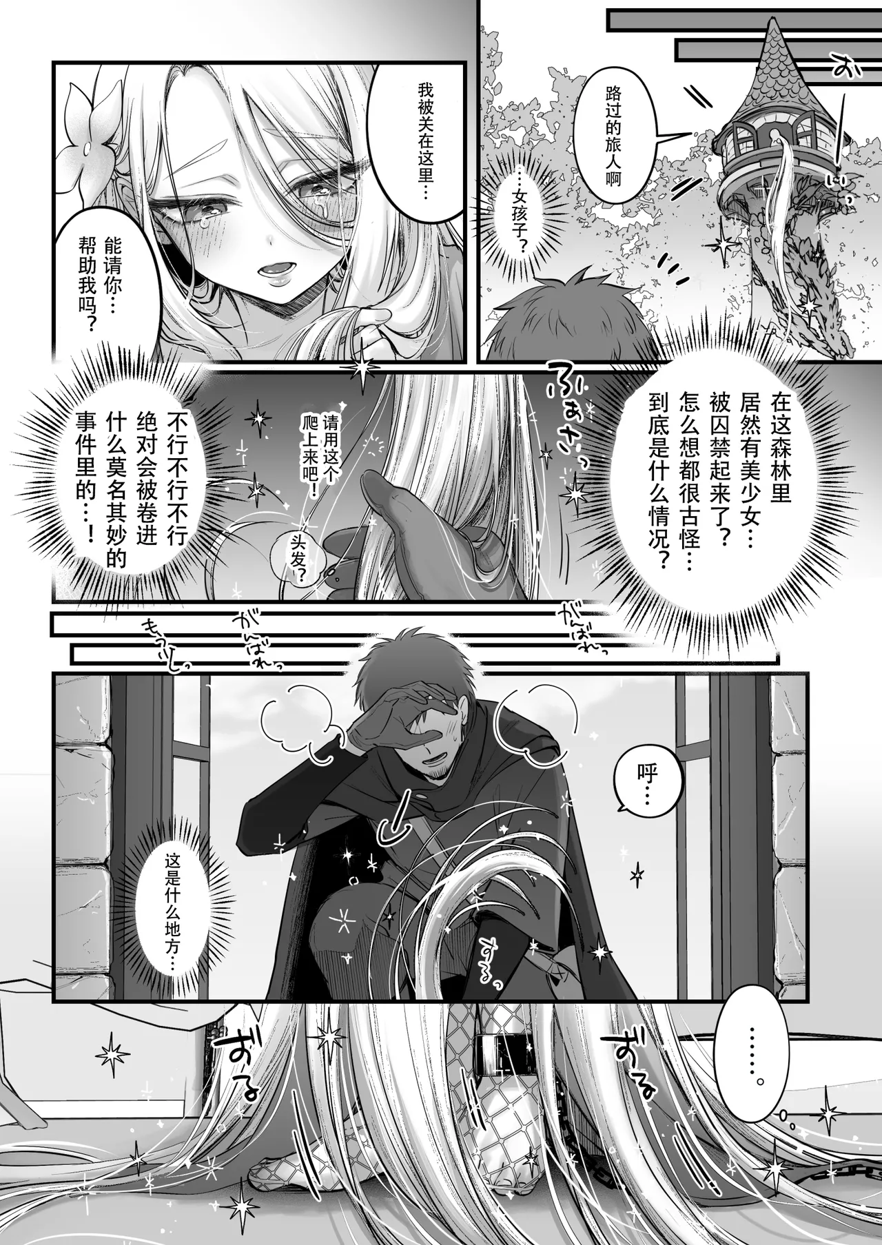 男の子♂だよ！！〜ラプンツェル編〜 page 6 full
