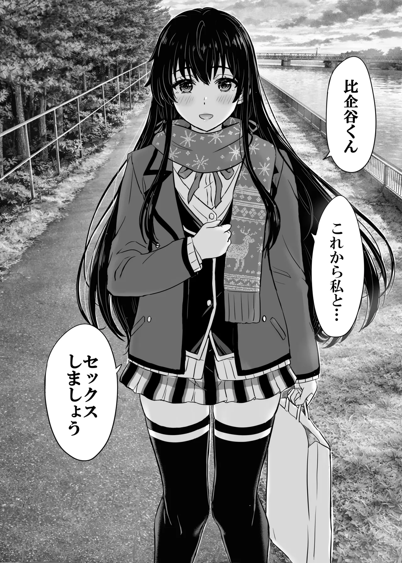 Hajimete no. Yukinoshita Yukino to. page 8 full