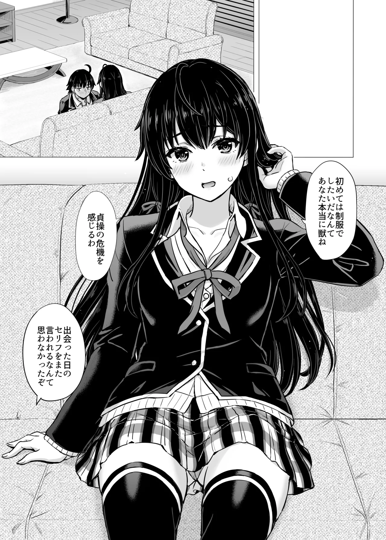 Hajimete no. Yukinoshita Yukino to. page 9 full