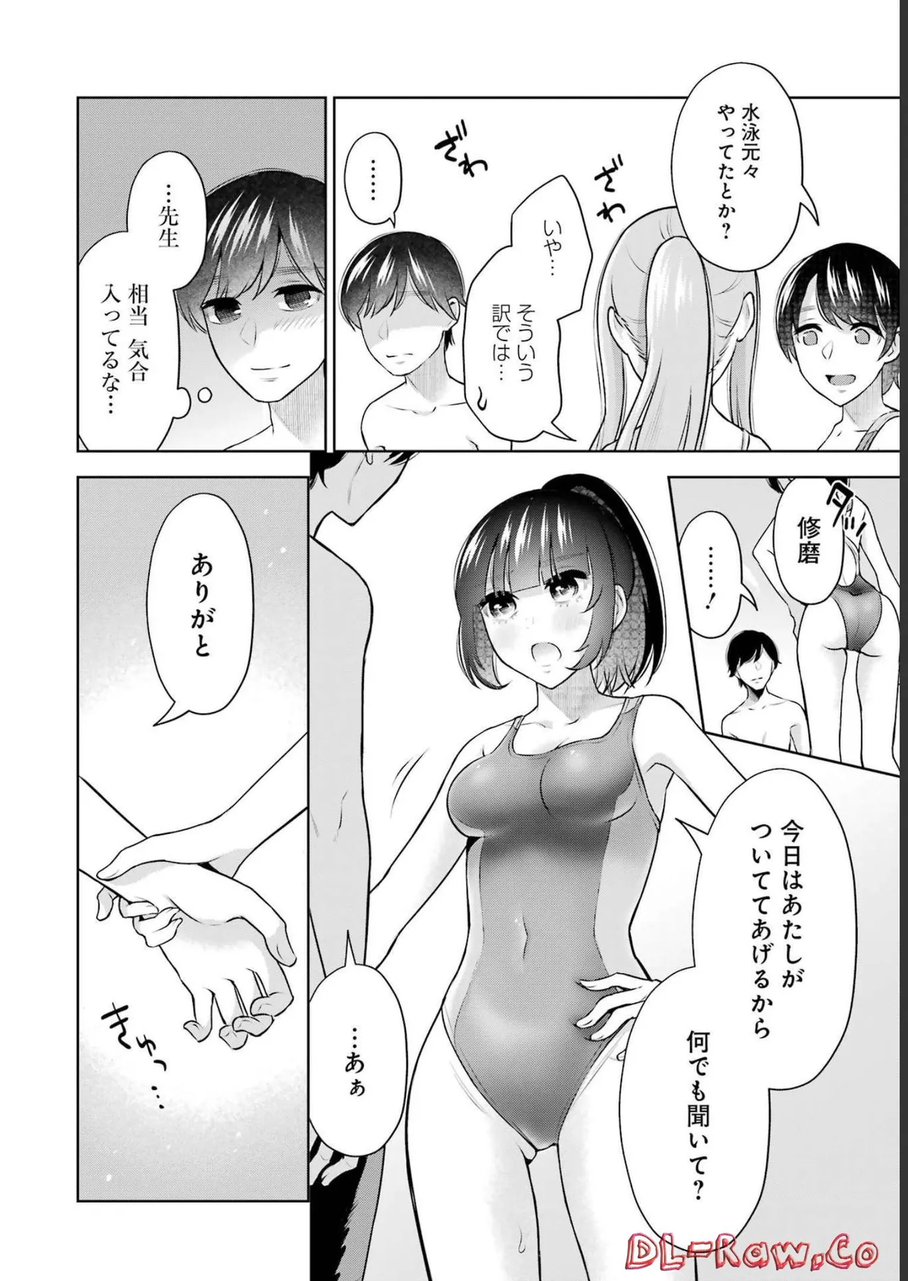 先生のこと、くすぐってあげる 3巻 page 10 full