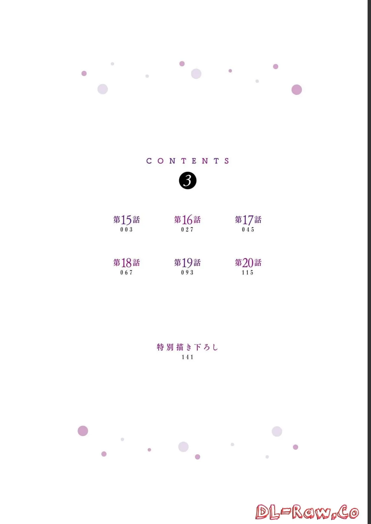 先生のこと、くすぐってあげる 3巻 page 4 full