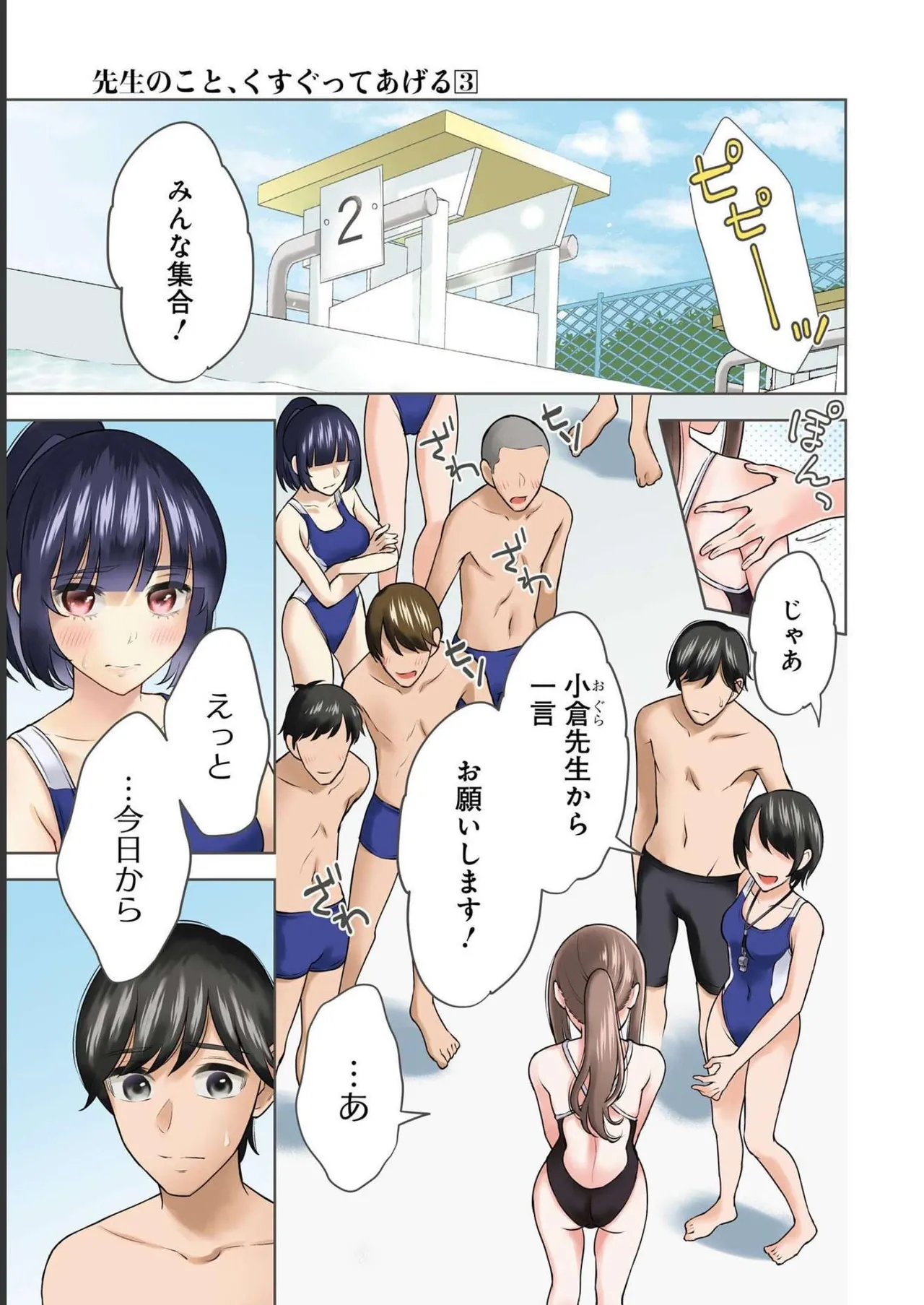 先生のこと、くすぐってあげる 3巻 page 5 full