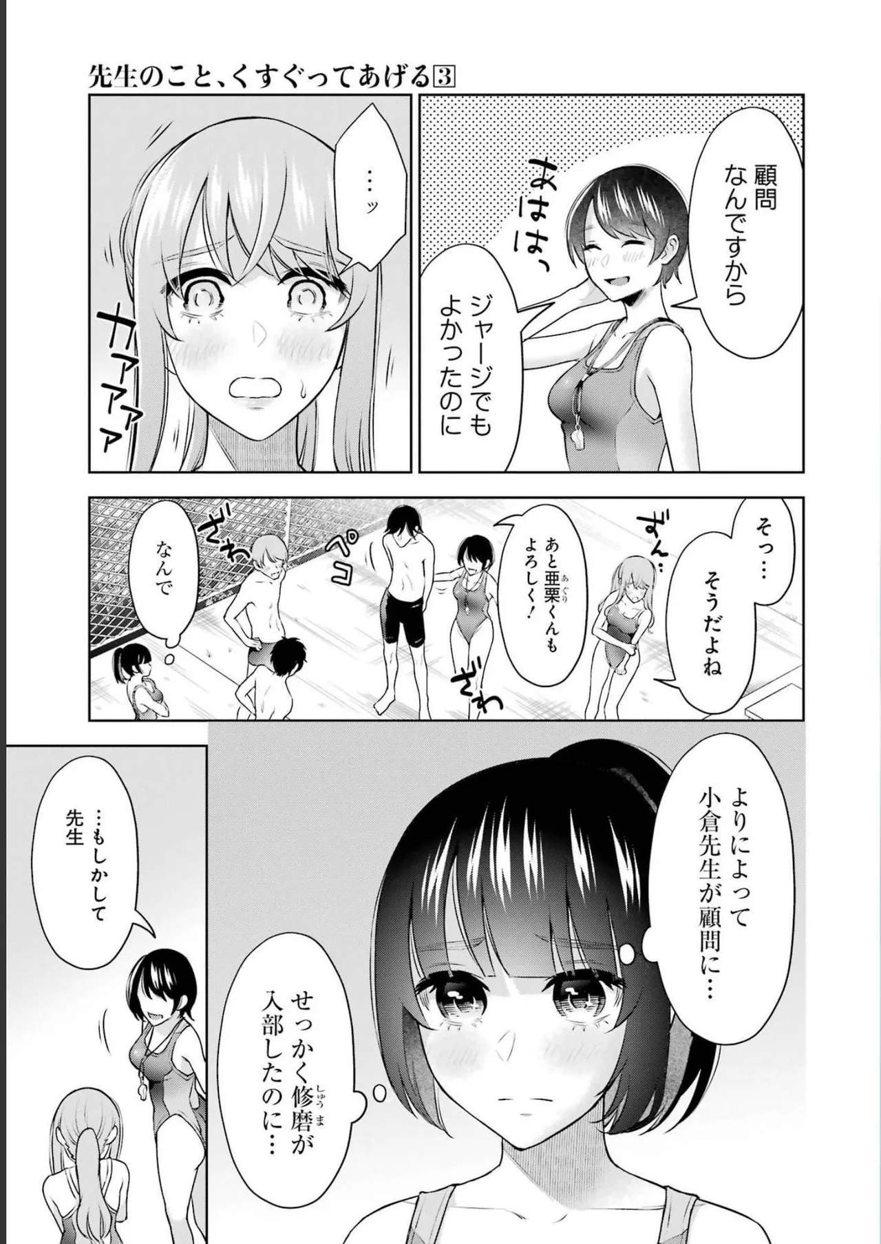 先生のこと、くすぐってあげる 3巻 page 9 full