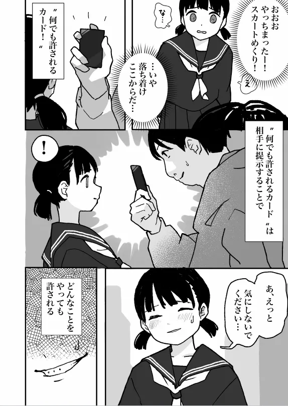 Nandemo yurusa reru kādo page 6 full