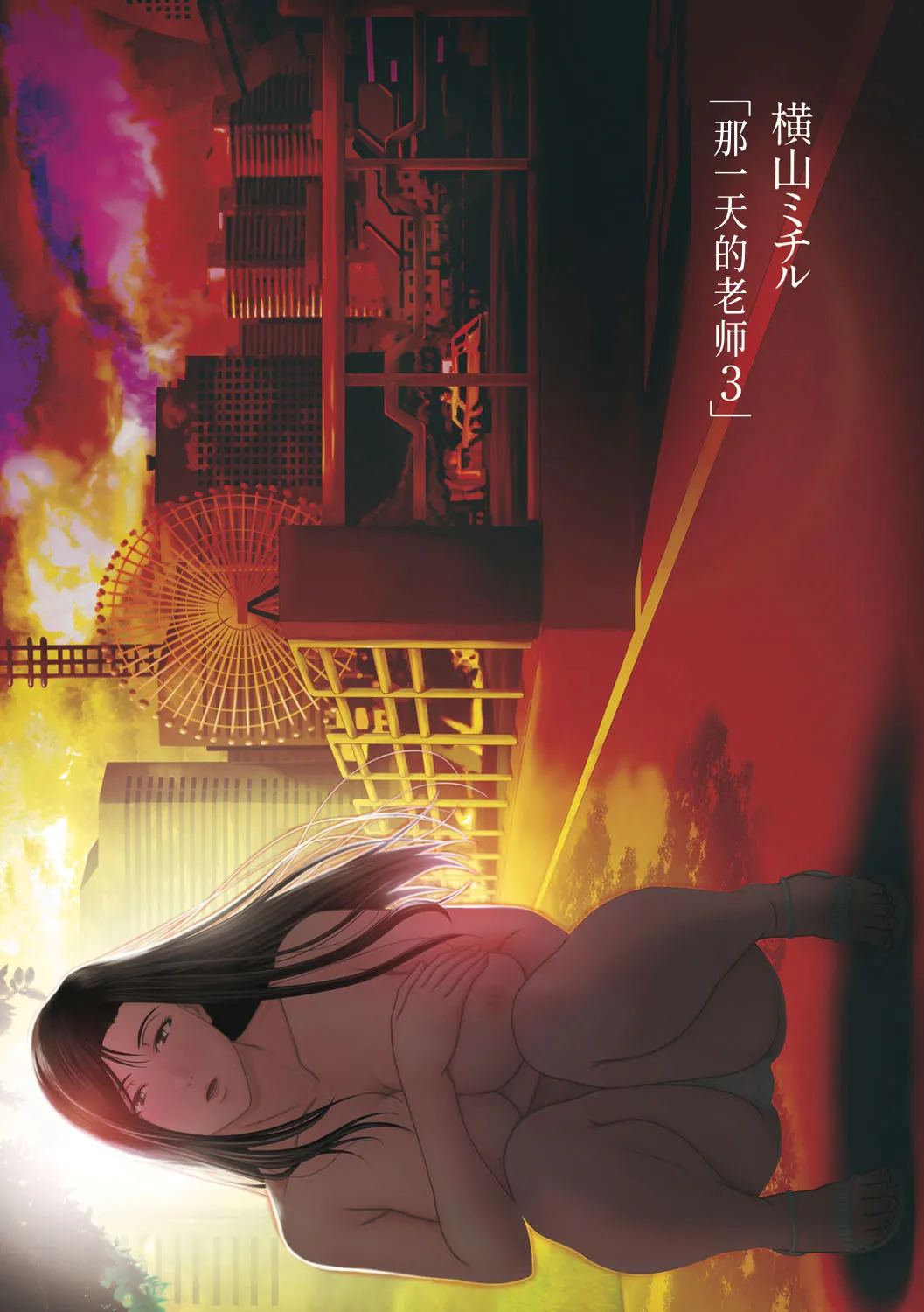 Ano Hi no Sensei 3 page 3 full