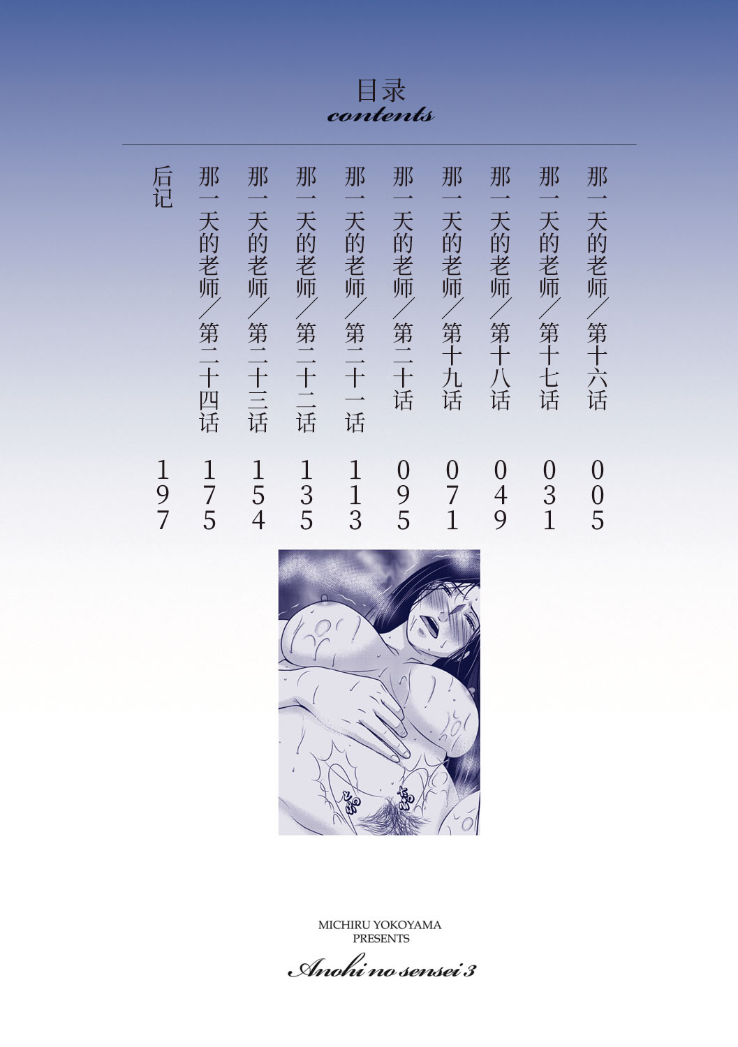 Ano Hi no Sensei 3 page 4 full