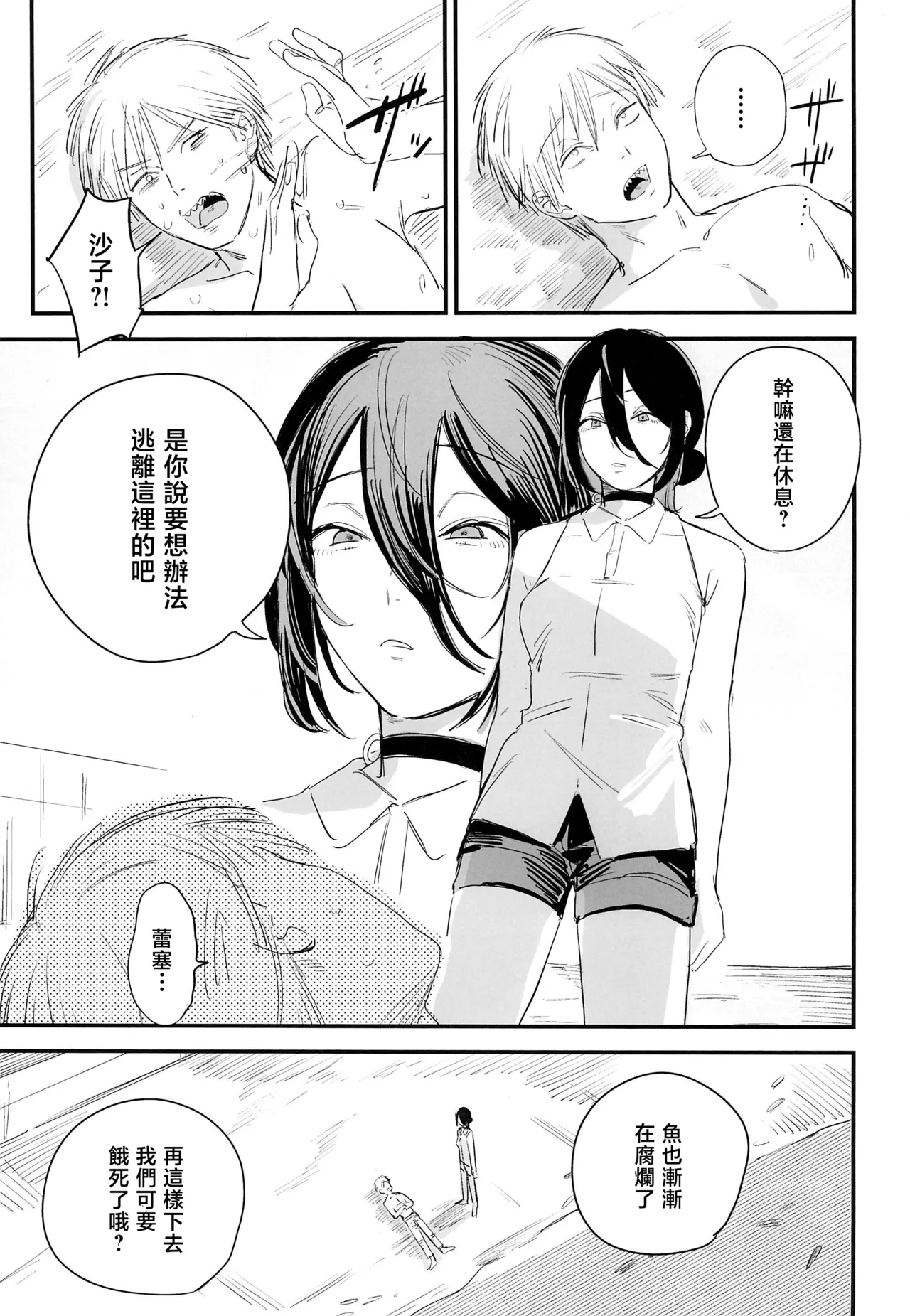 Kimi wa eien no Enoshima | 你是我永恒的江之岛 page 3 full