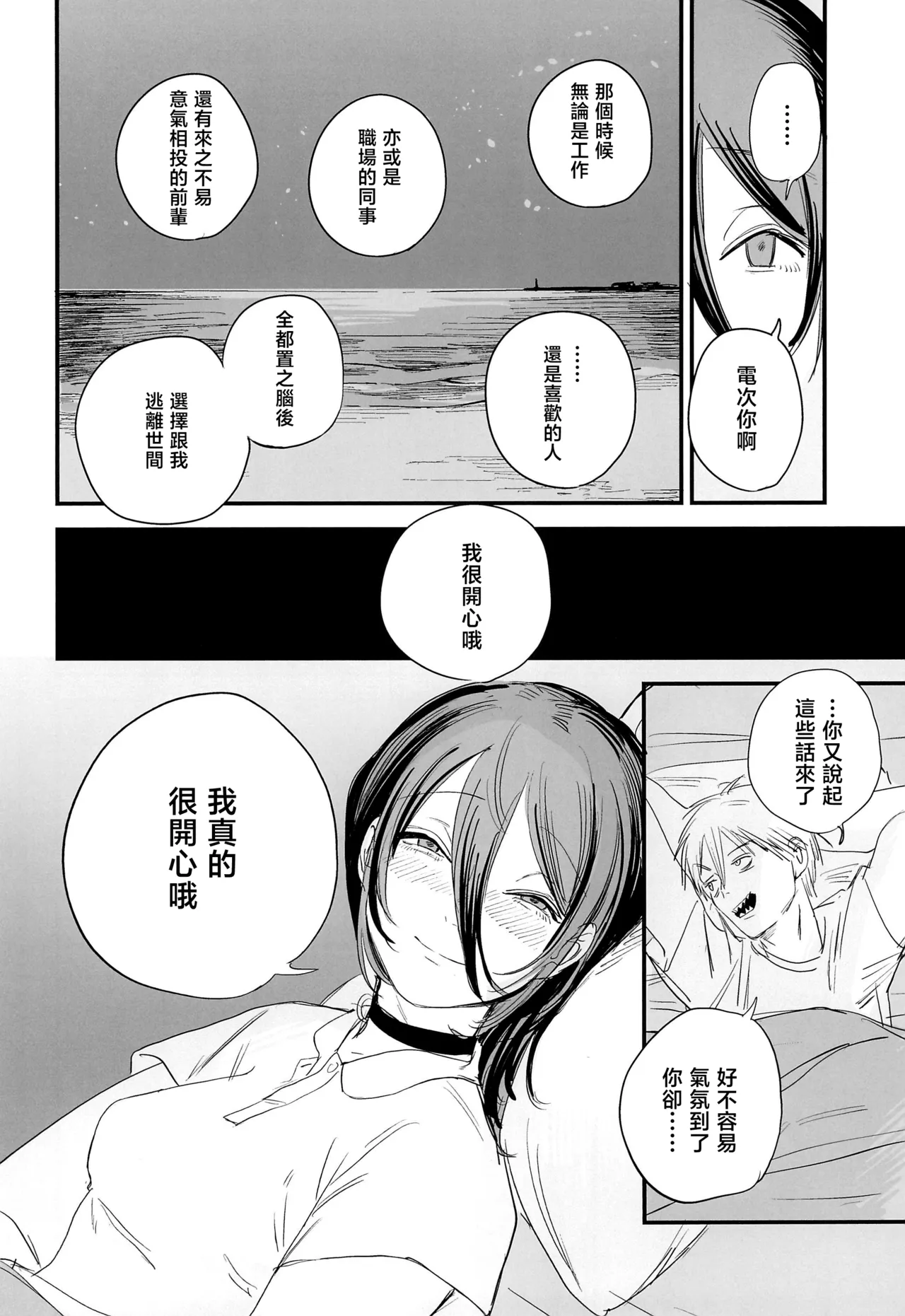 Kimi wa eien no Enoshima | 你是我永恒的江之岛 page 8 full