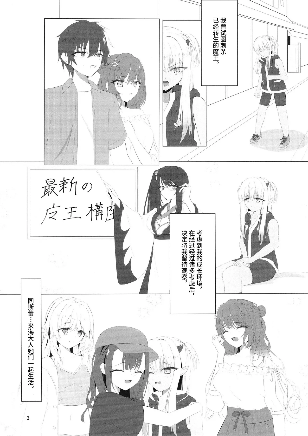 Nikuki Maou……no Hazu Nanoni—— page 2 full