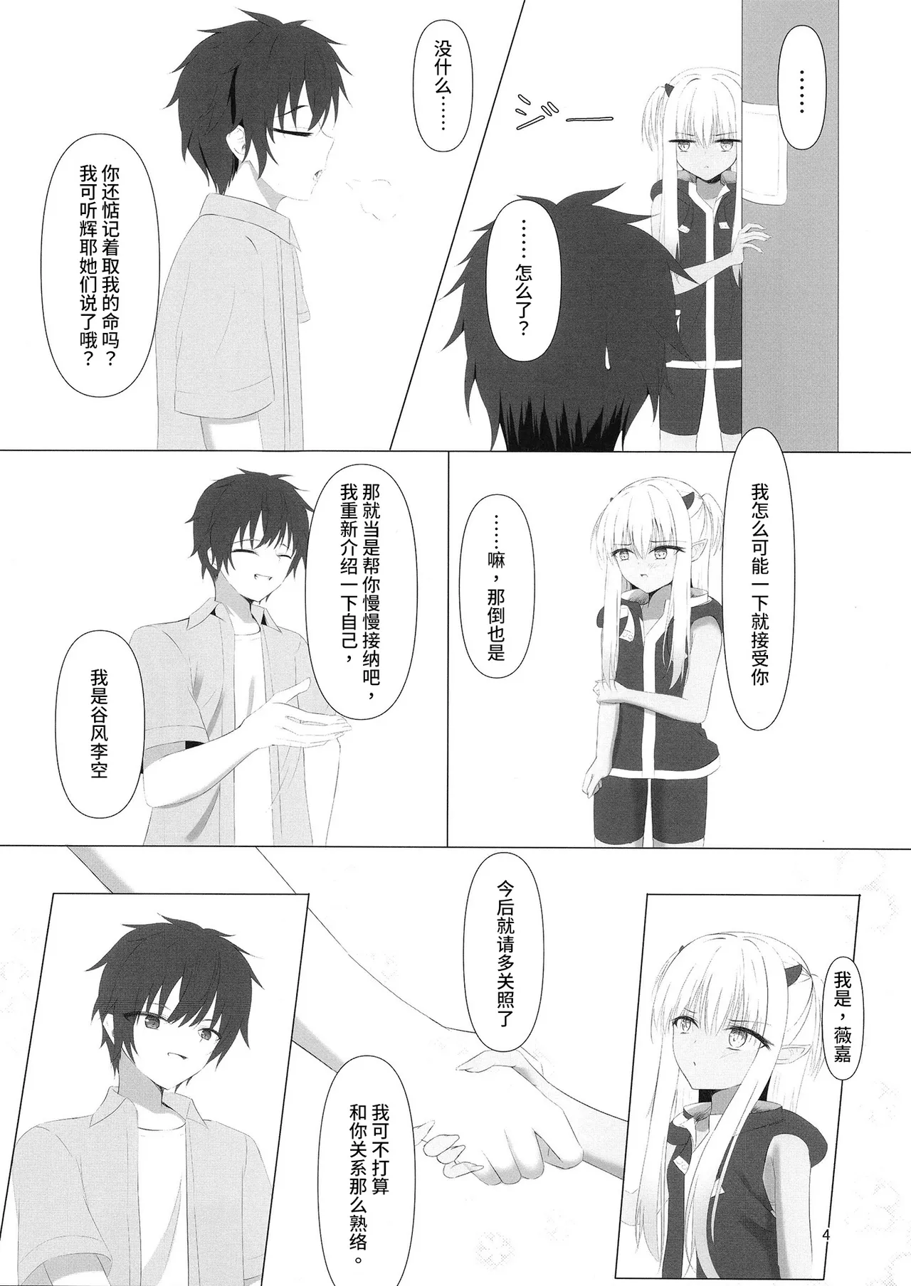 Nikuki Maou……no Hazu Nanoni—— page 3 full