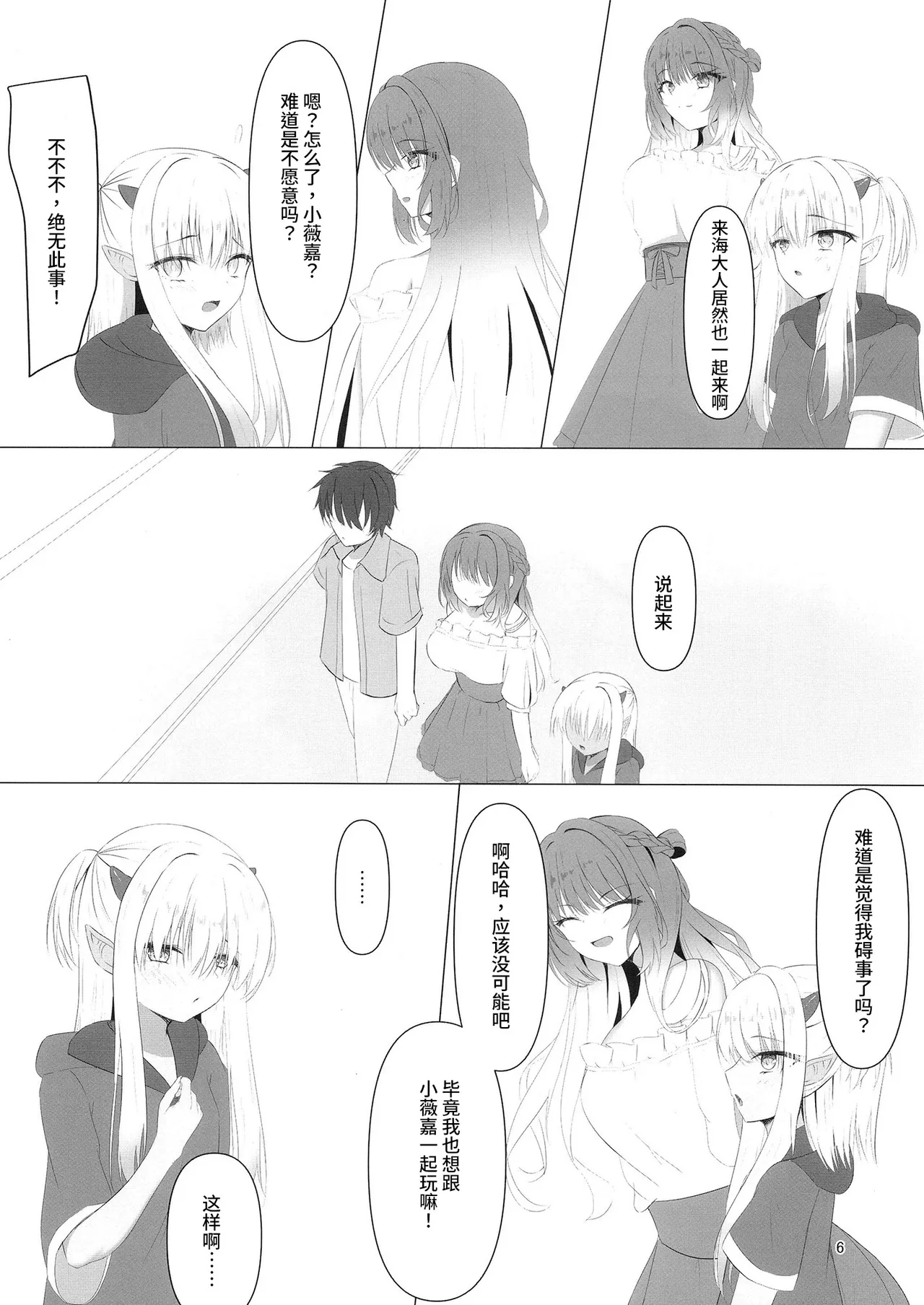 Nikuki Maou……no Hazu Nanoni—— page 5 full