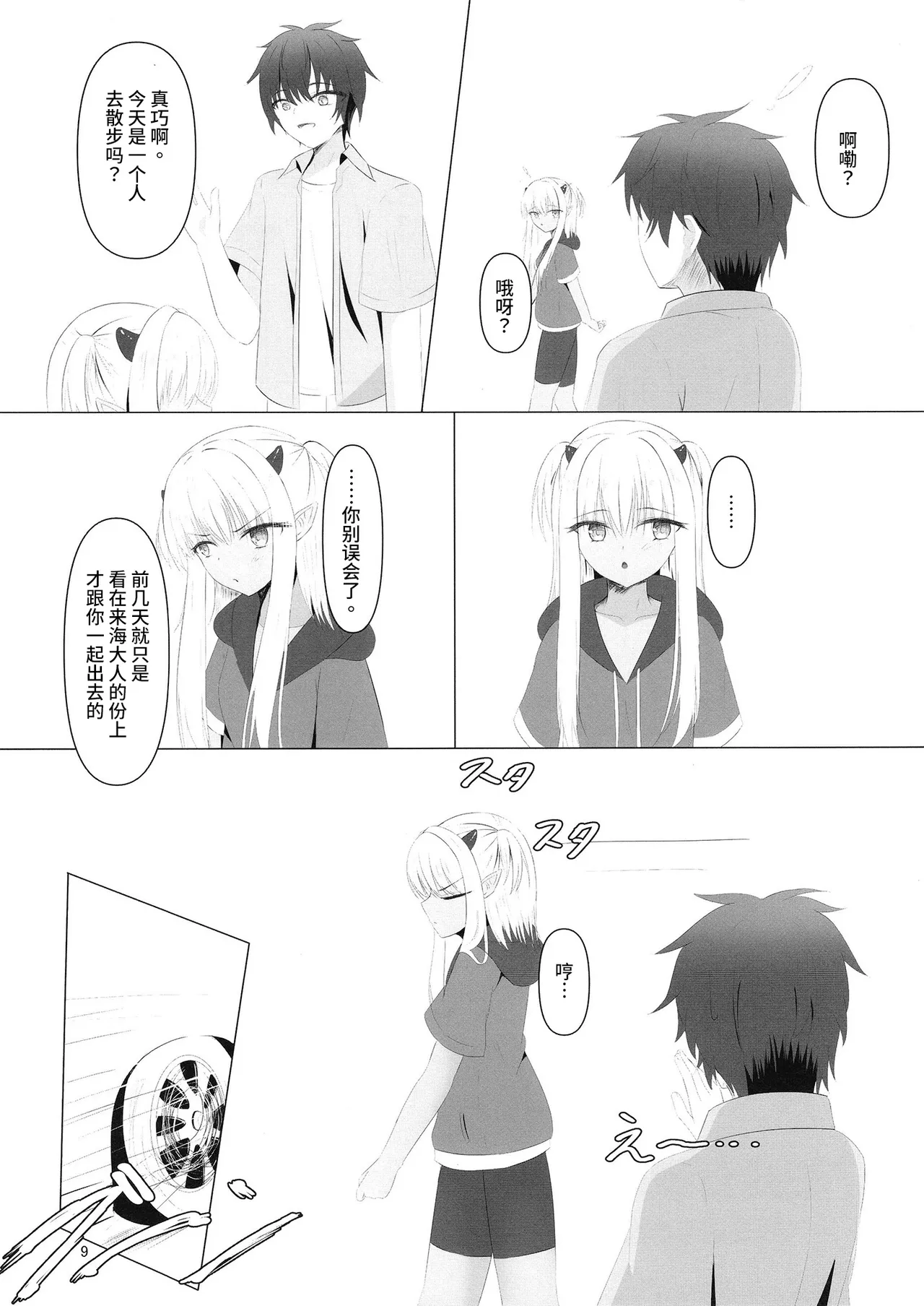 Nikuki Maou……no Hazu Nanoni—— page 8 full