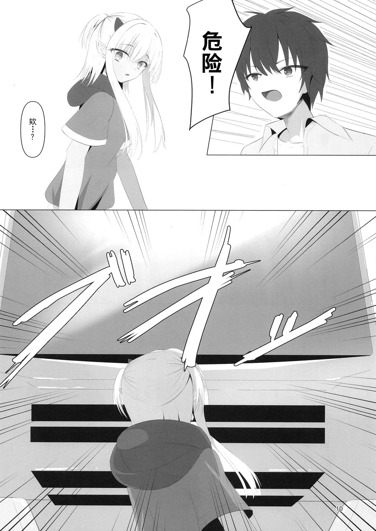 Nikuki Maou……no Hazu Nanoni—— page 9 full