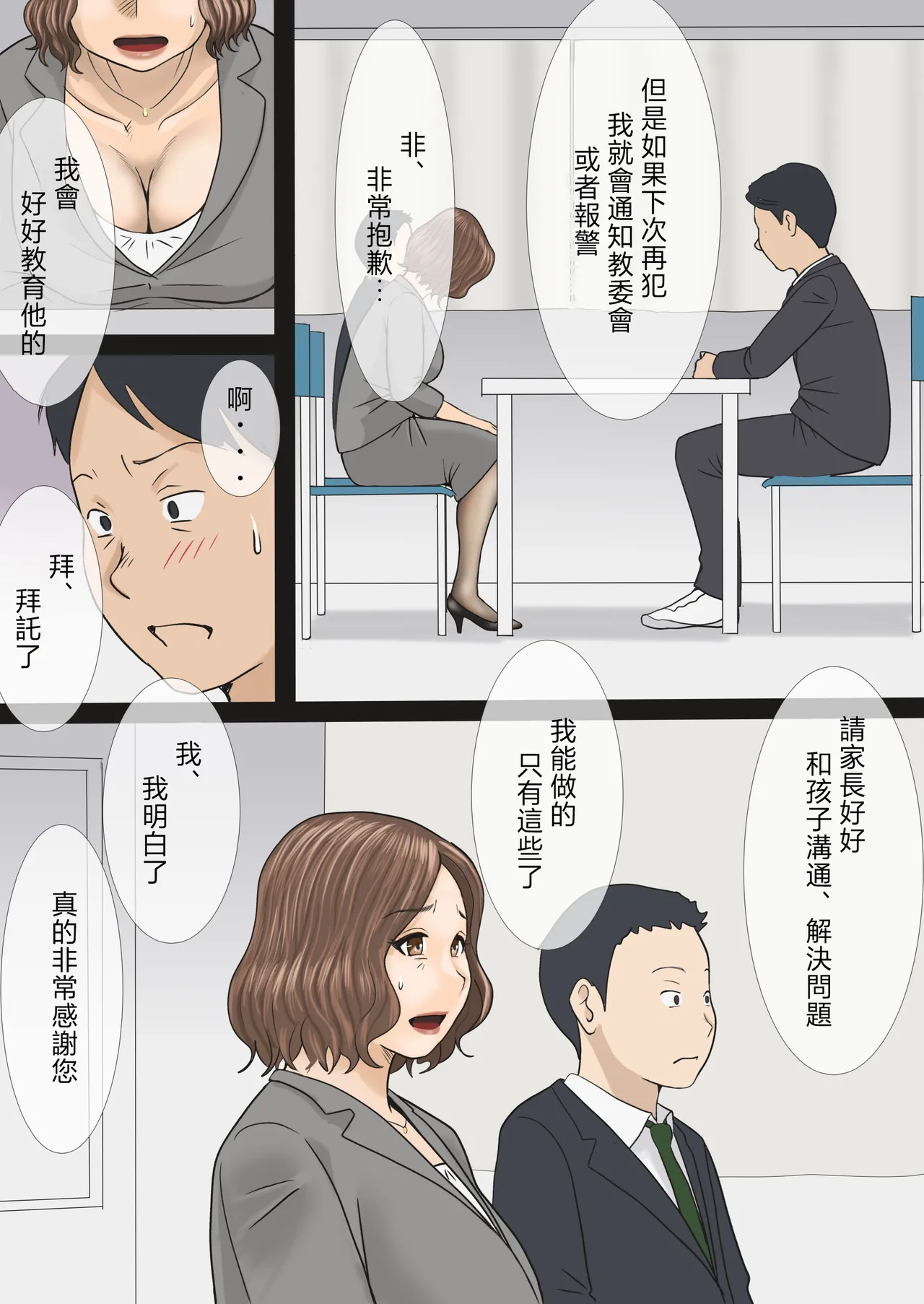 Mama ga Bakunyuu de Yokatta！ page 4 full